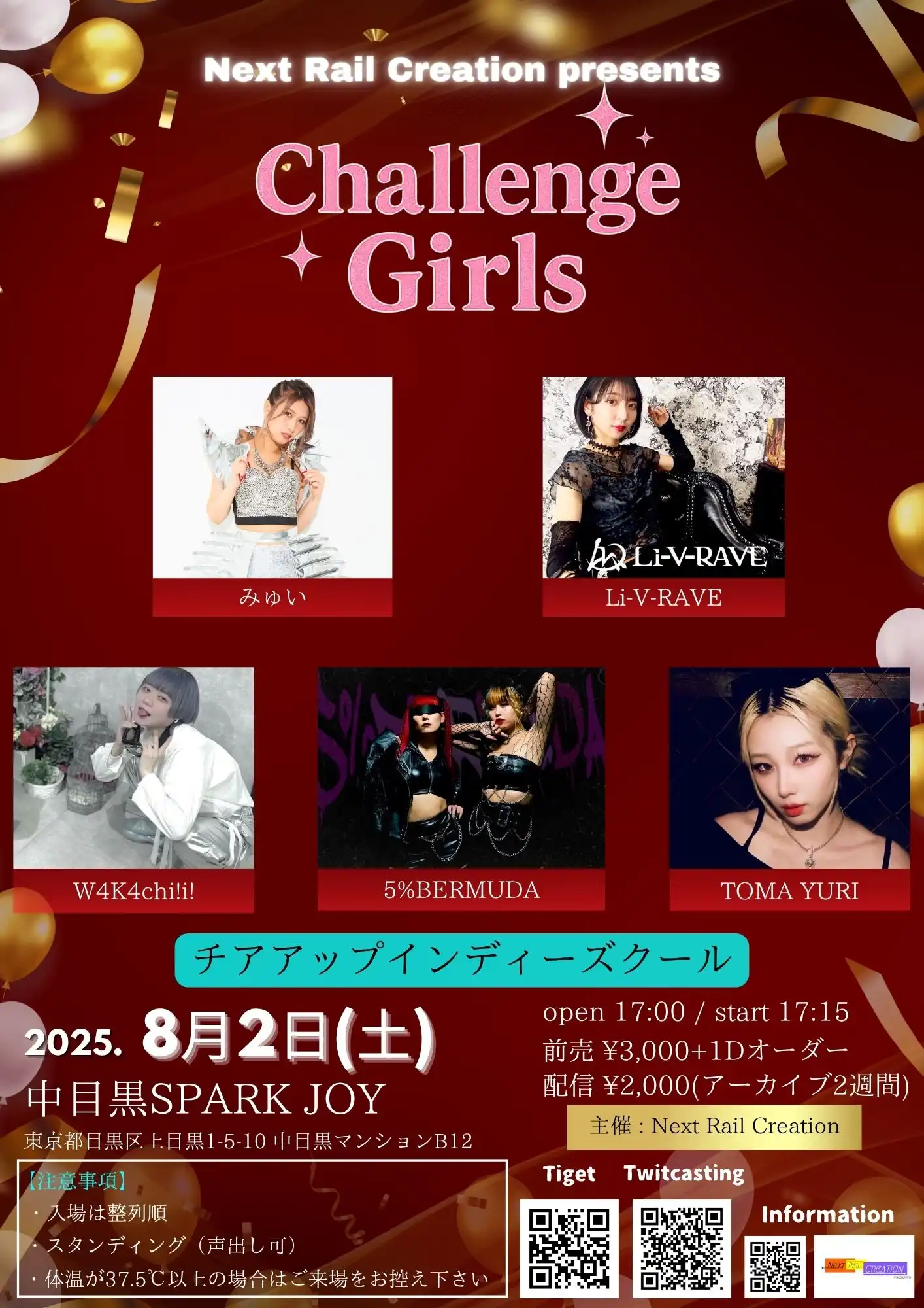 「Challenge Girls」が8月2日に開催｜料金やチケット、出演者などを紹介