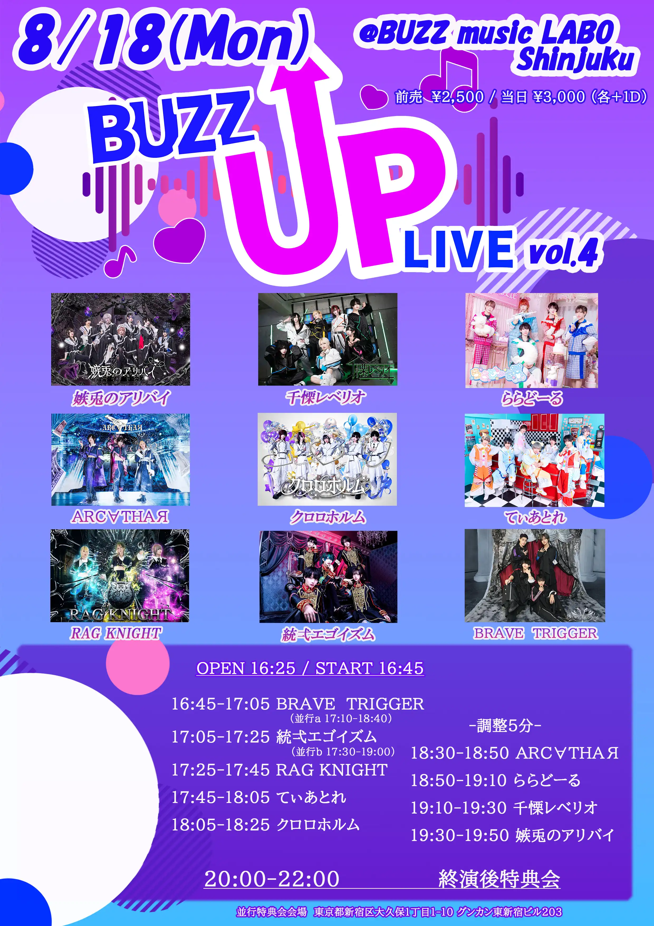 「BUZZ UP LIVE vol.4」が8月18日に開催|料金やチケット、出演者などを紹介