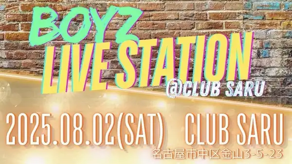 「BOYz LIVE STATION」が8月2日に開催｜料金やチケット、出演者などを紹介