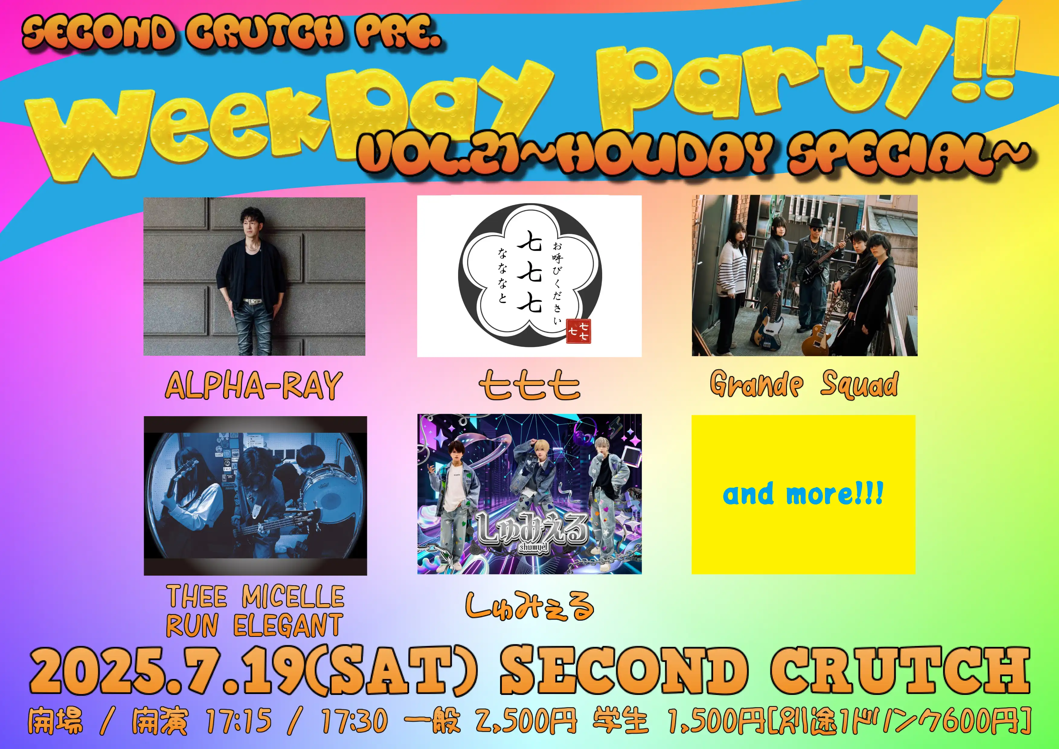 ALPHA-RAYと七七七がWeekDay Party!! VOL.21~HOLIDAY SPECIAL~に出演決定