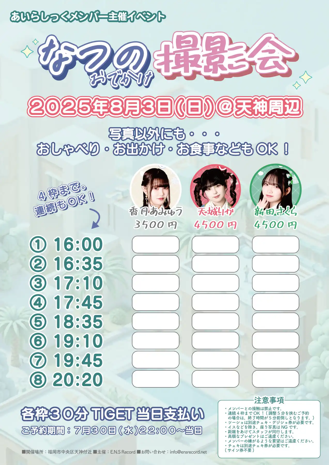 天城りか『なつのおでかけ撮影会』が8月3日に開催｜料金やチケット、出演者などを紹介