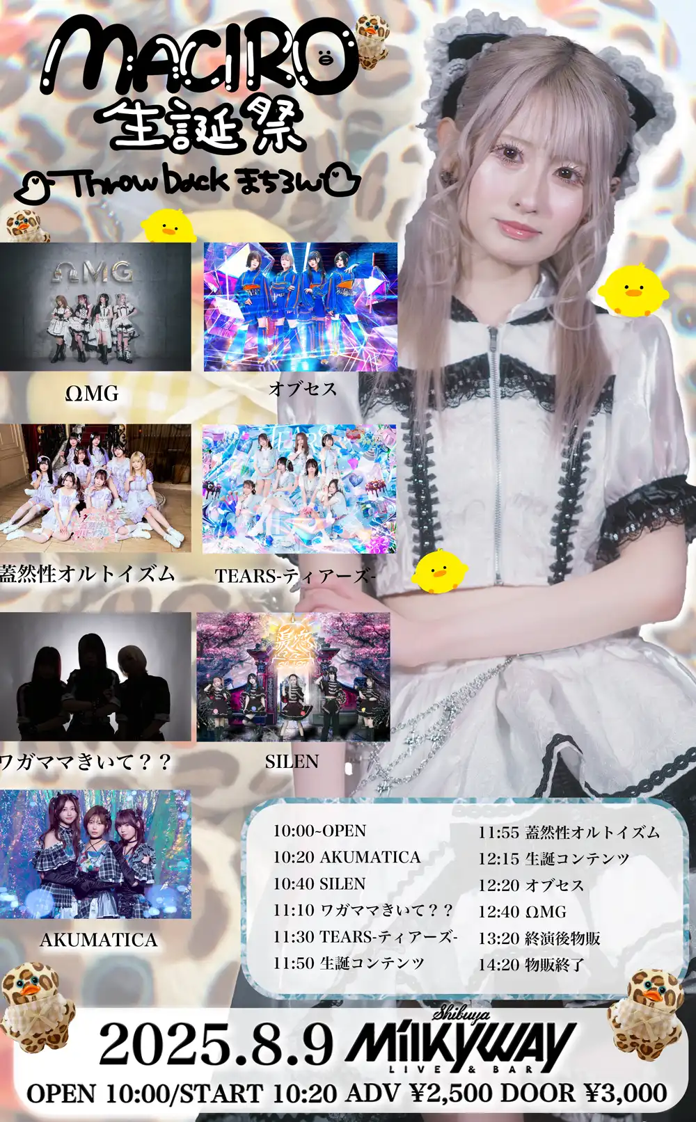 「ΩMG MACIRO生誕祭」が8月9日に開催｜料金やチケット、出演者などを紹介