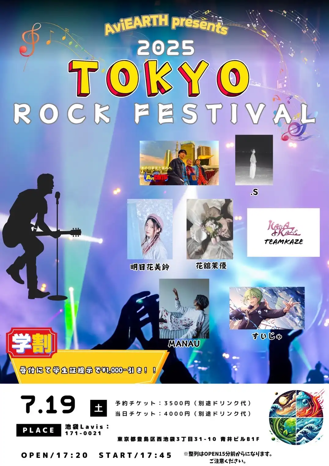 AviEARTHが池袋LavisでTOKYO ROCK FESTIVALを7月19日に開催