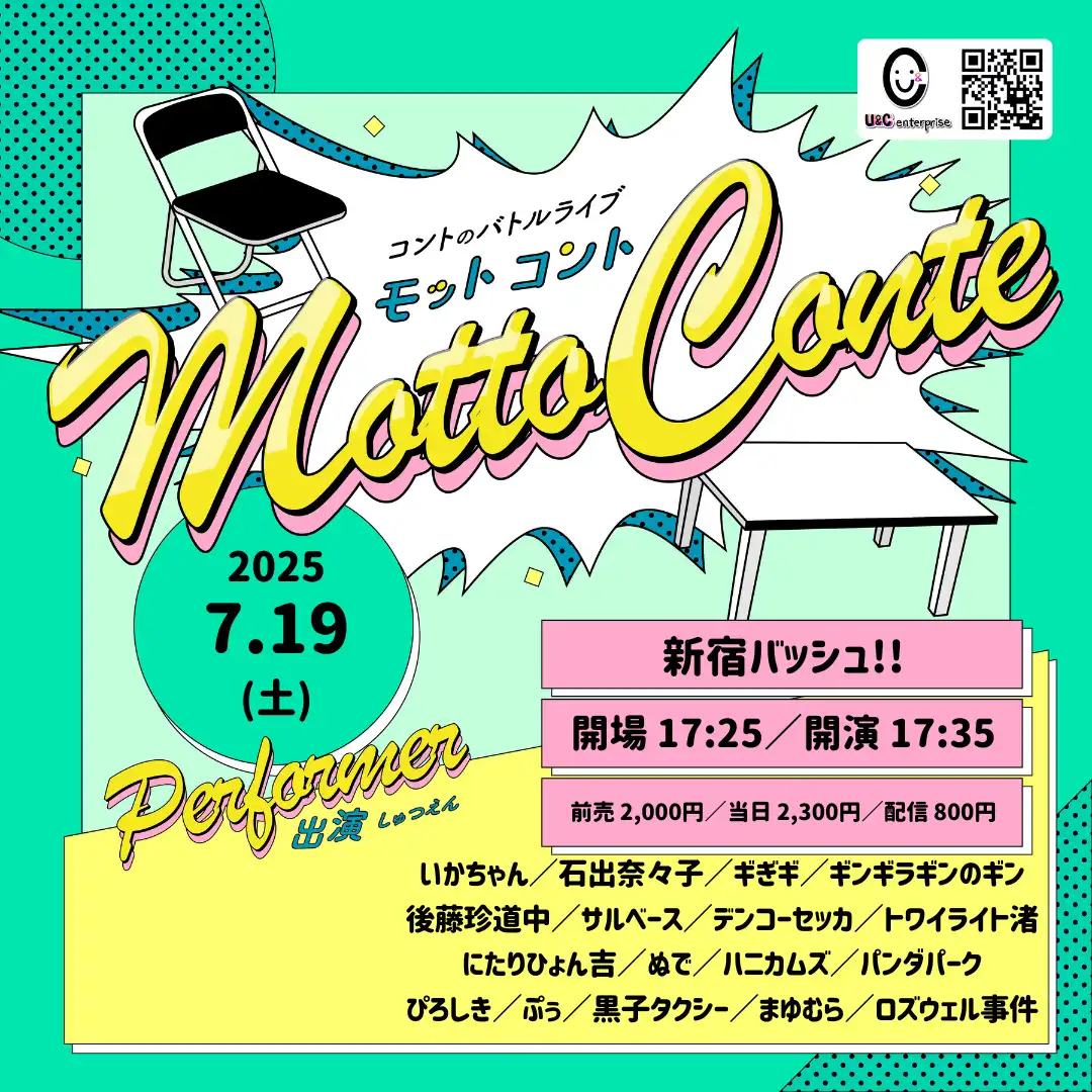 ギぎギやぬでらがMotto Conte vol.101で芸歴関係なくコントバトルを繰り広げる新宿バッシュ!!での熱戦