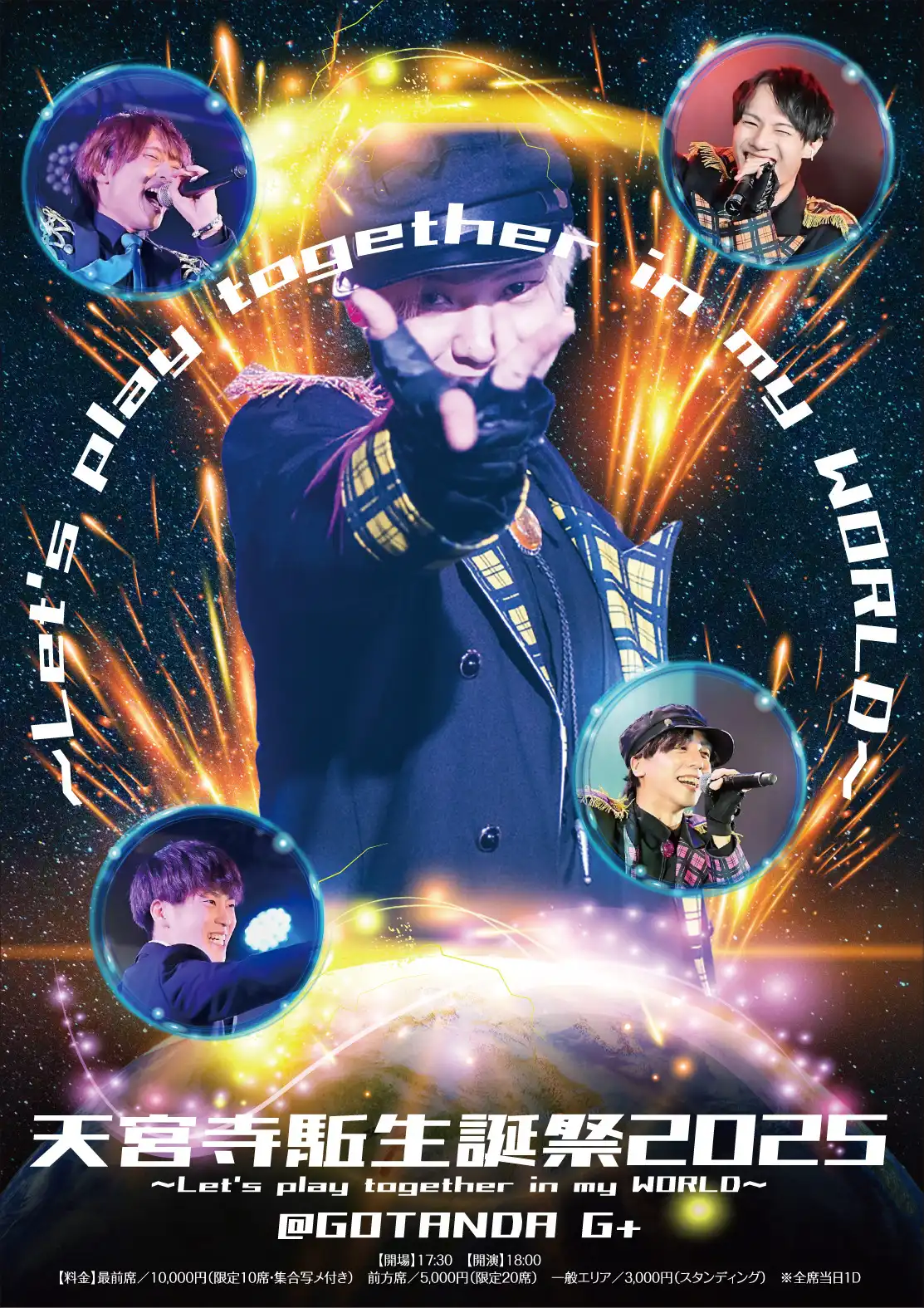 天宮寺駈が天宮寺駈生誕祭2025をGOTANDA G+で開催し大地陽翔や本田唯生らが出演する生誕祭イベント