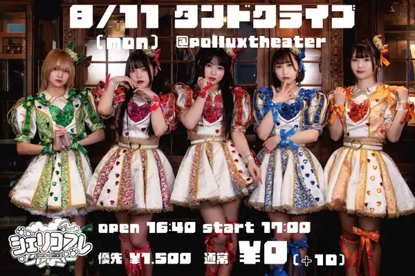 「タンドクライブ no.29」が8月11日に開催｜料金やチケット、出演者などを紹介