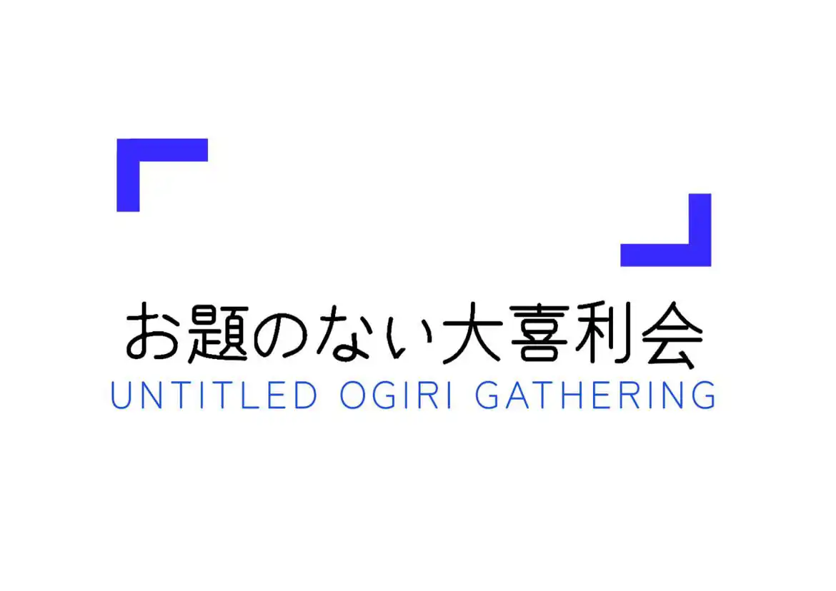 「お題のない大喜利会」が8月19日に開催｜料金やチケット、出演者などを紹介
