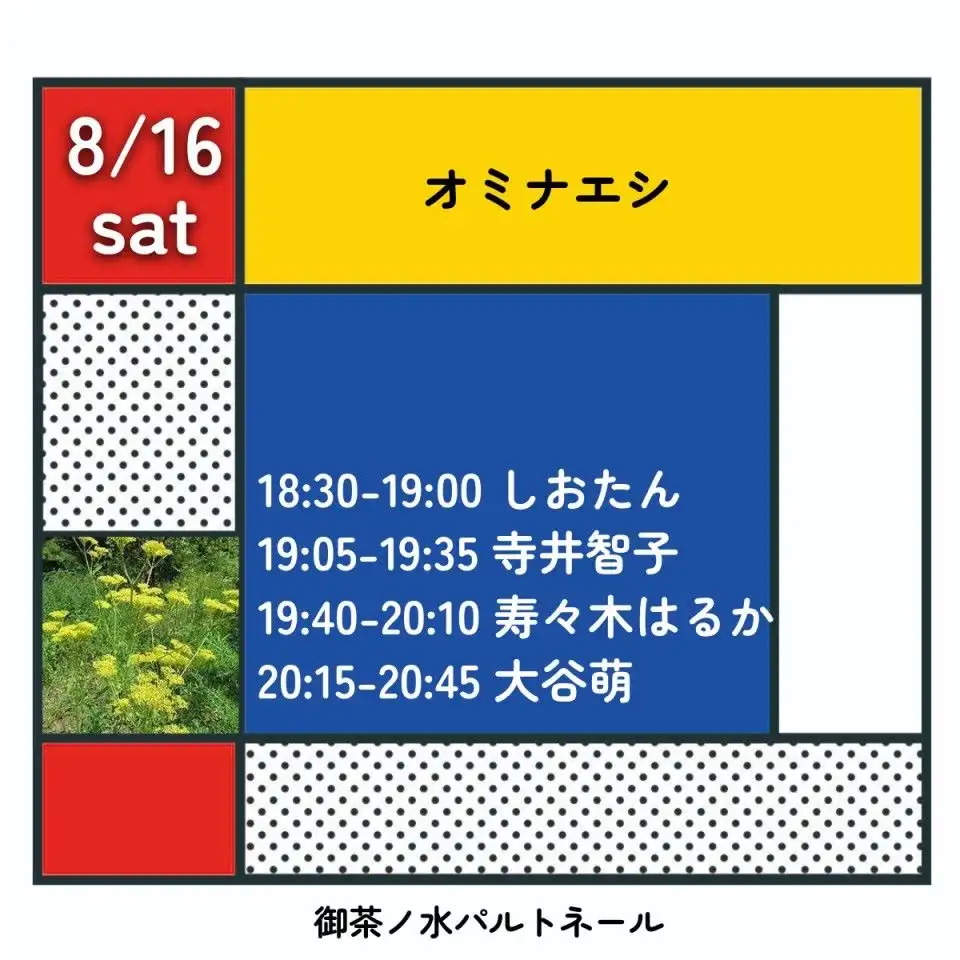 「オミナエシ」が8月16日に開催｜料金やチケット、出演者などを紹介