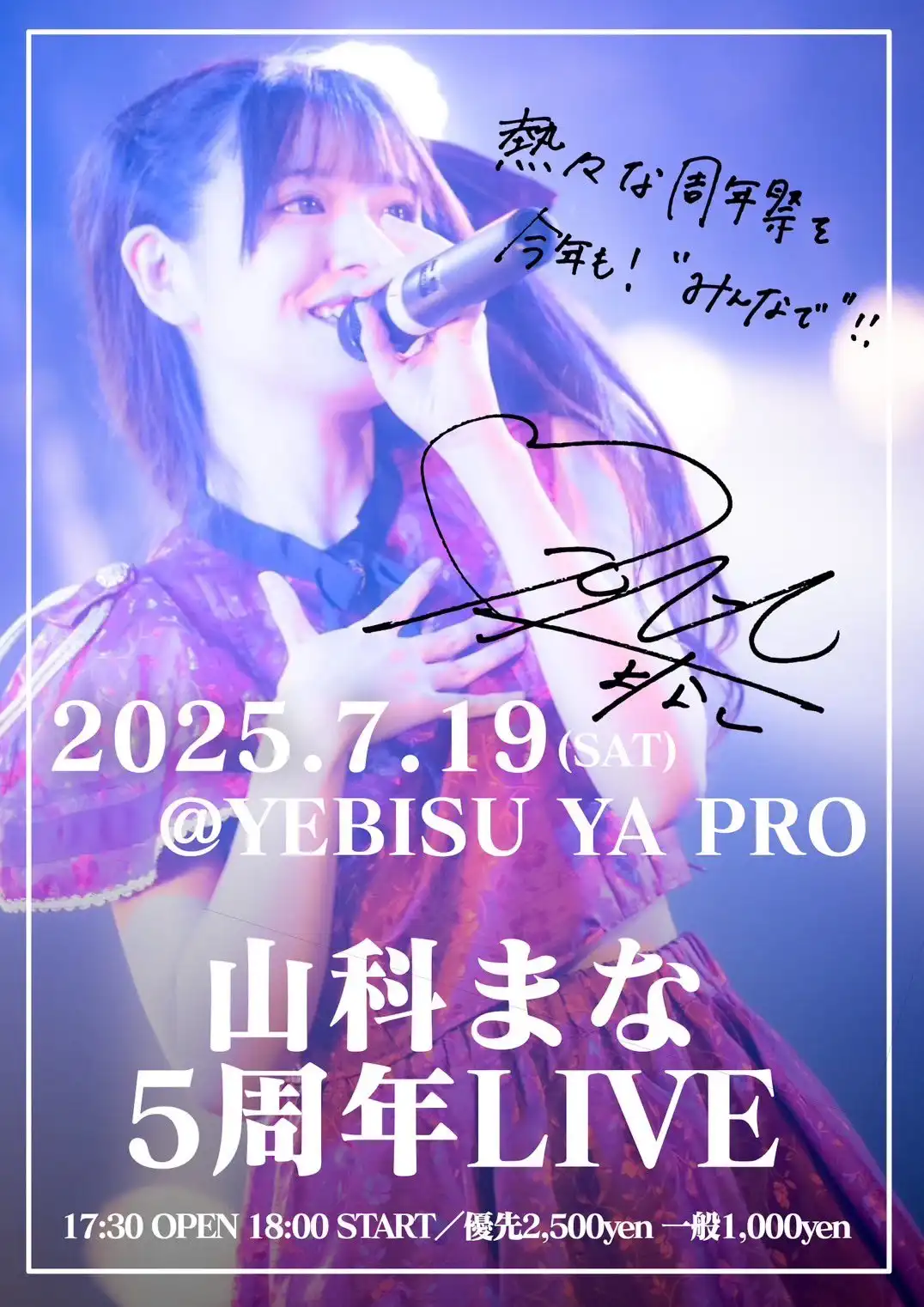 山科まなが岡山YEBISU YA PROで山科まな 5周年LIVEを開催天才PARADOXやキミと紡ぐ物語も出演