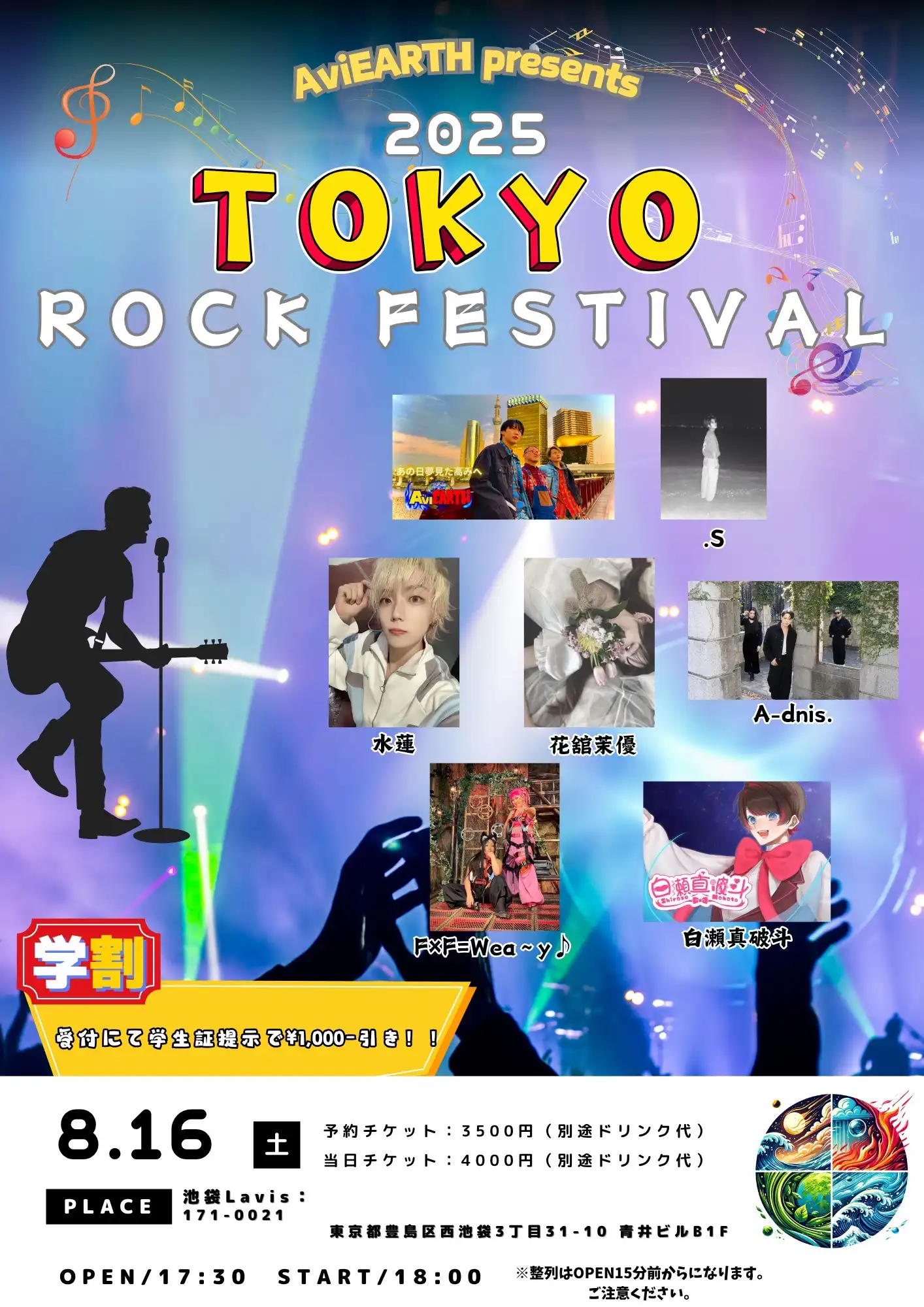 「TOKYO ROCK FESTIVAL」が8月16日に開催｜料金やチケット、出演者などを紹介