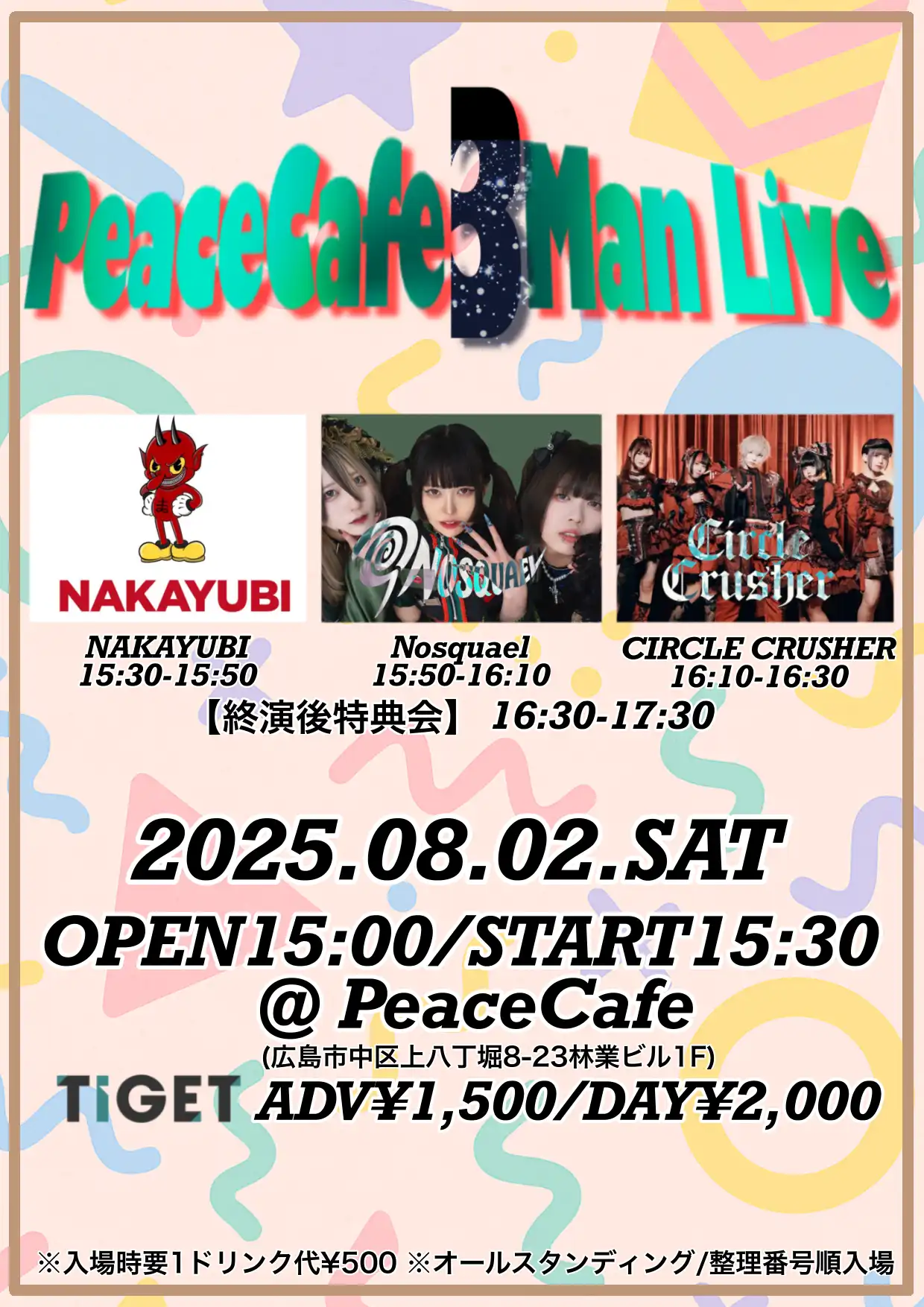 「PeaceCafe 3 Man Live」が8月2日に開催｜料金やチケット、出演者などを紹介