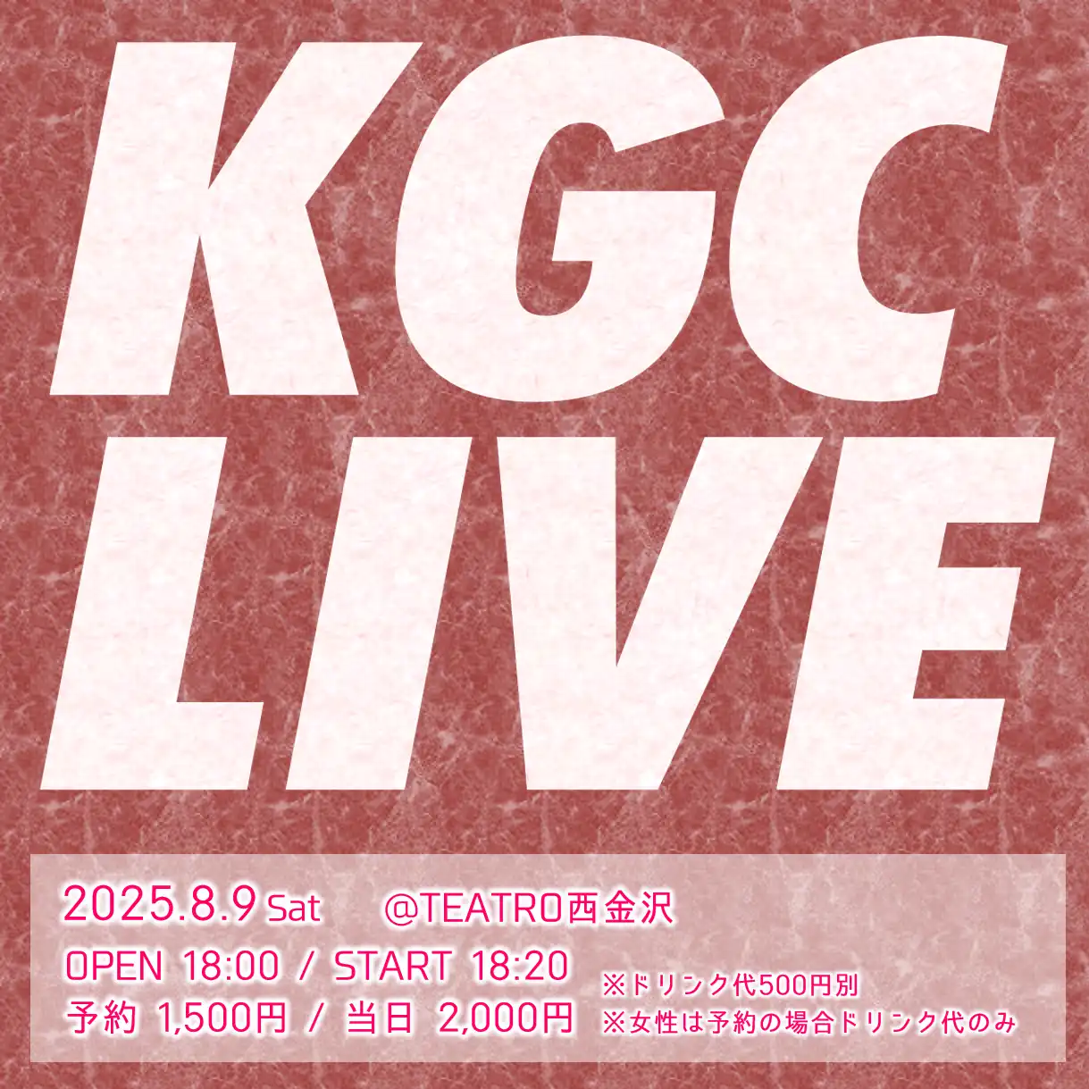 「KGC LIVE」が8月9日に開催｜料金やチケット、出演者などを紹介