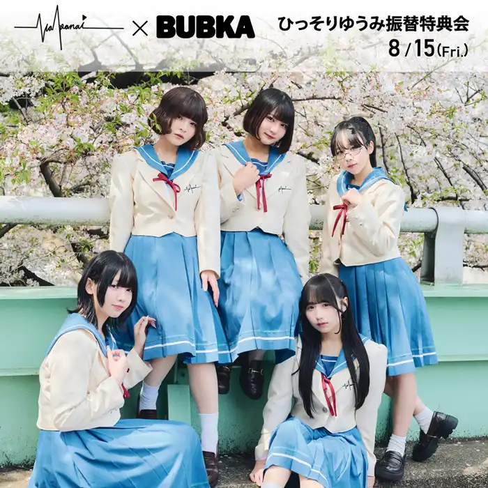 「hakanai×BUBKA」振替特典会が8月15日に開催｜料金やチケット、出演者などを紹介