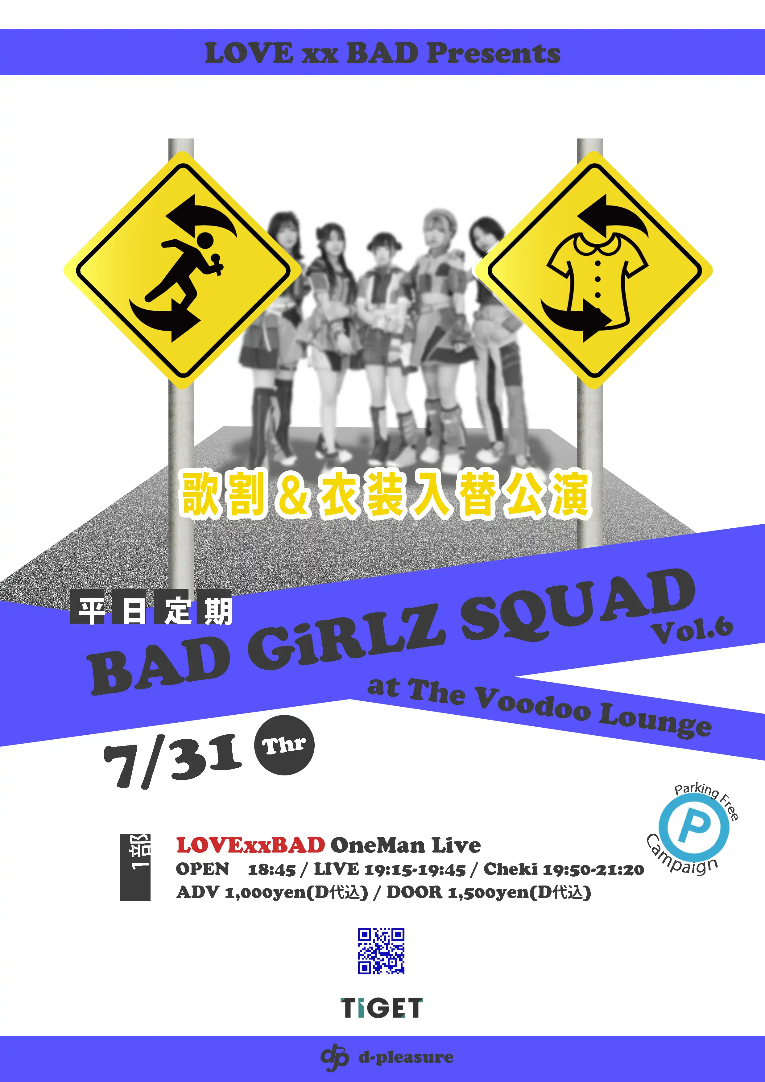 「BAD GIRLZ SQUAD Vol.6」が7月31日に開催｜料金やチケット、出演者などを紹介
