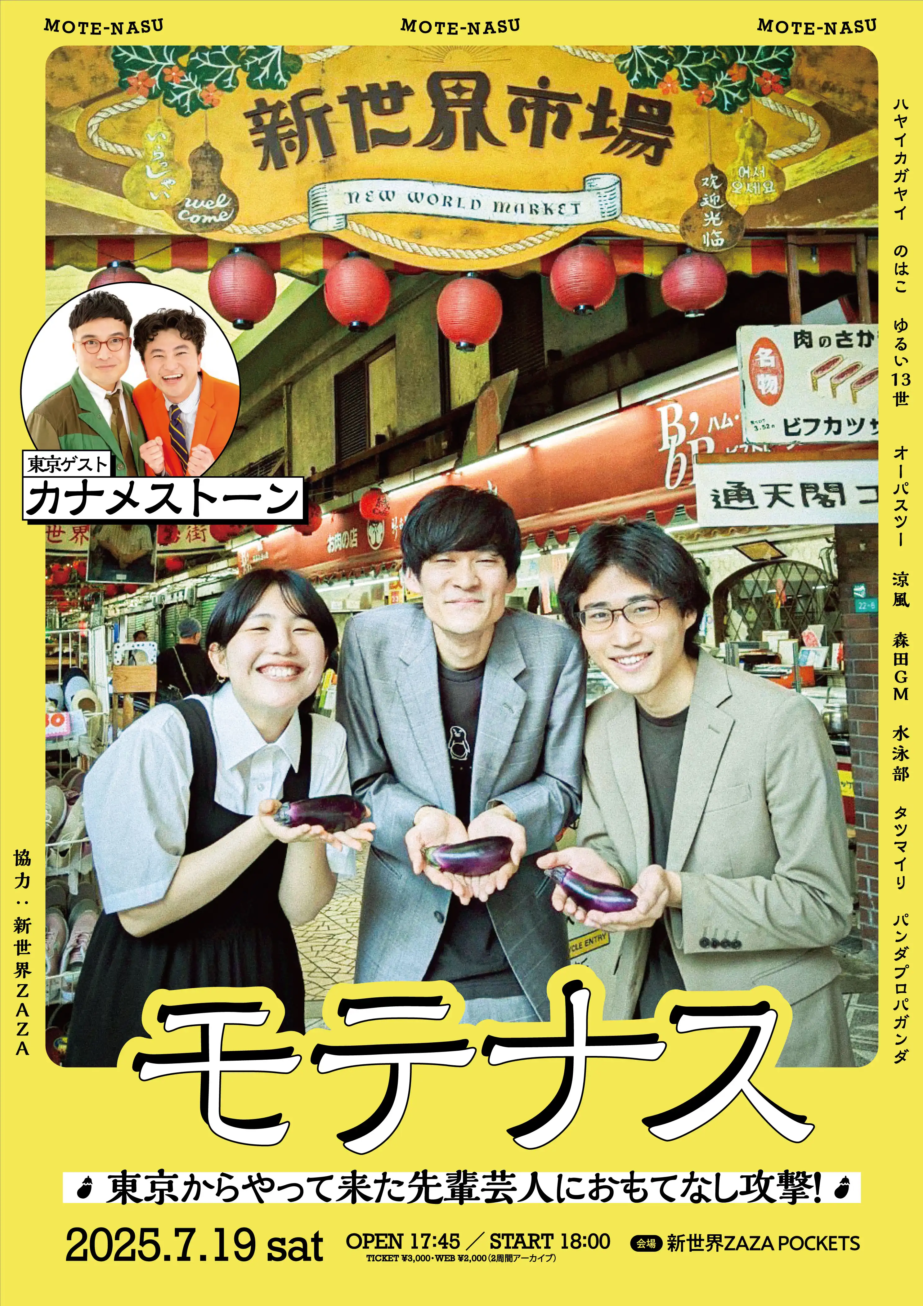 ゆるい13世やのはこらがモテナス vol.1カナメストーンさんにおもてなし攻撃編を新世界ZAZA POCKETSで開催
