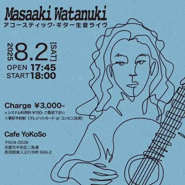 「綿貫正顕 アコースティック・ギター生音ライヴ」が8月2日に開催｜料金やチケット、出演者などを紹介