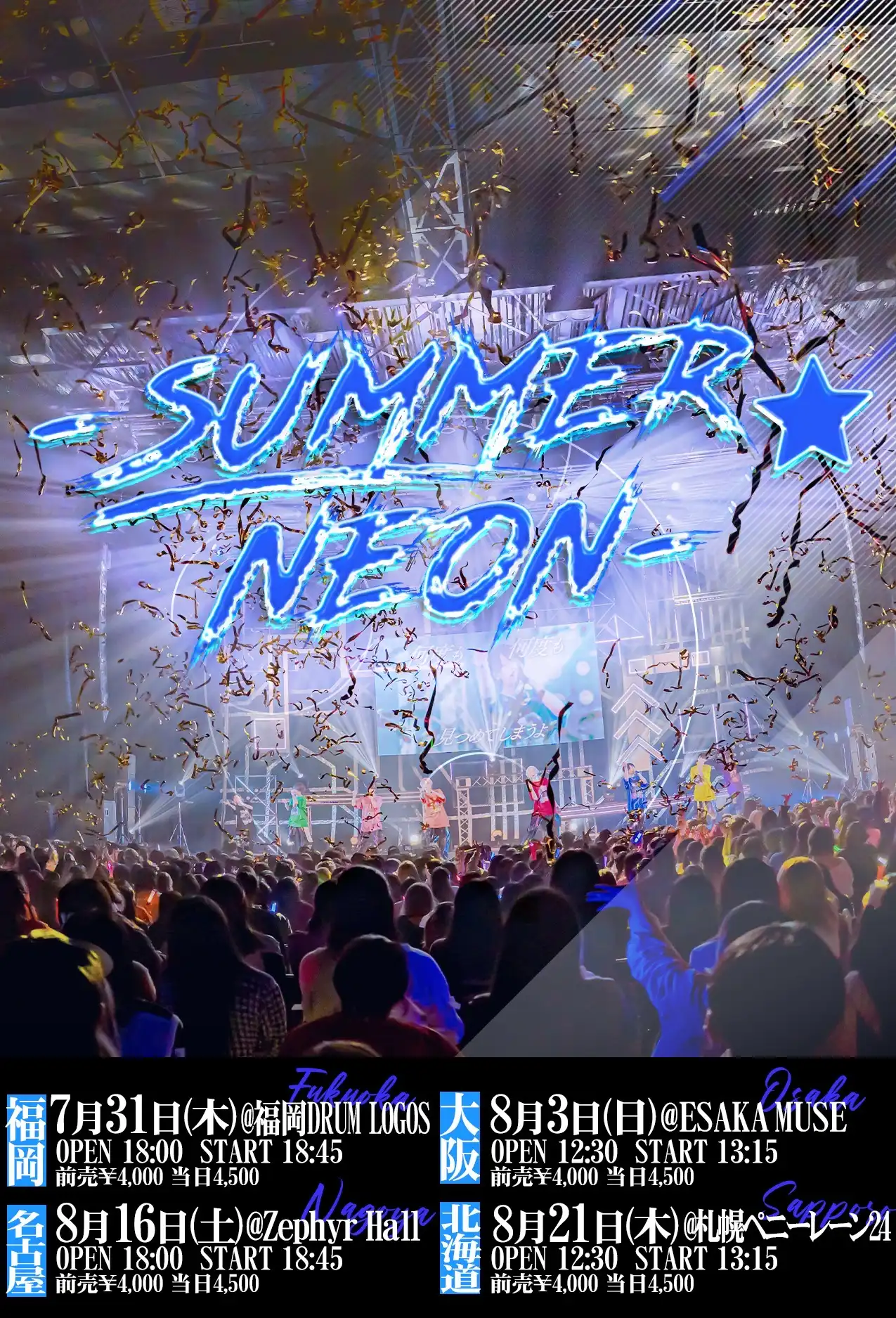 「夢喰NEON SUMMER TOUR 2025」が8月3日に開催｜料金やチケット、出演者などを紹介