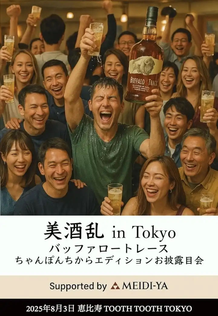 「美酒乱 in Tokyo ちゃんぽんちからエディション」が8月3日に開催｜料金やチケット、出演者などを紹介