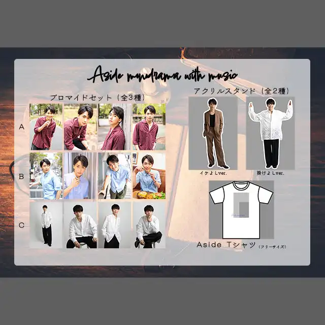 「内海啓貴 Aside-monodrama with music」スペシャルセット引換券が8月9日から販売｜料金やチケット、出演者などを紹介