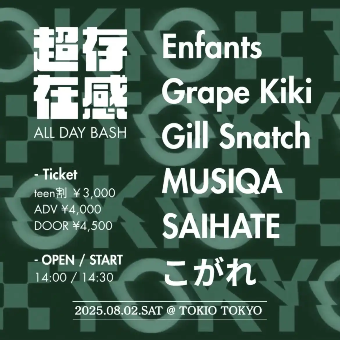 「超存在感 ALL DAY BASH」が8月2日に開催｜料金やチケット、出演者などを紹介