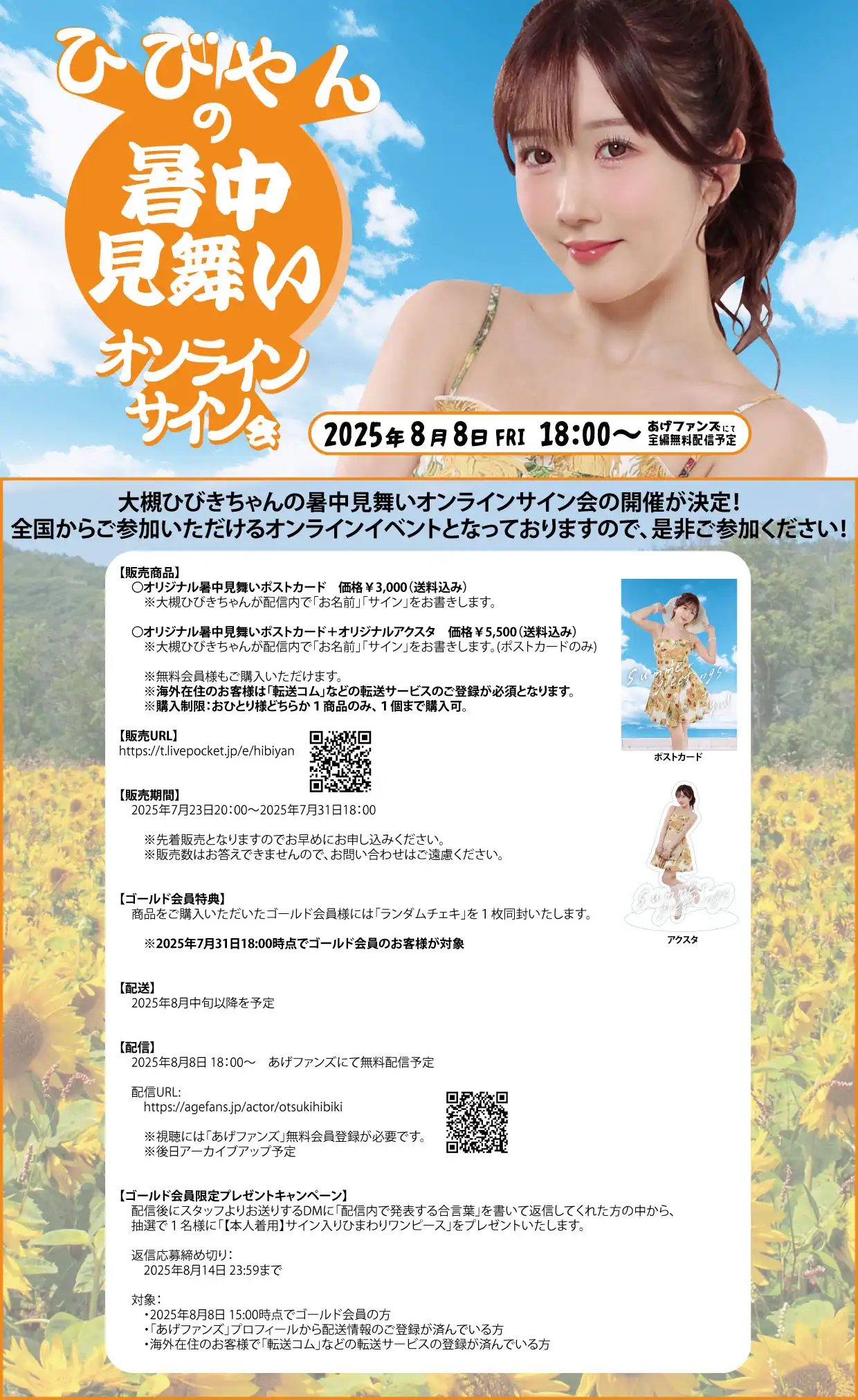 「大槻ひびき」暑中見舞いオンラインサイン会が8月8日に開催｜料金やチケット、出演者などを紹介