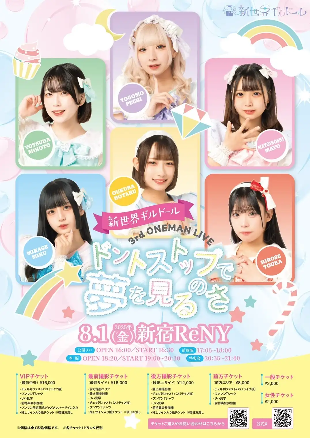「新世界ギルドール3rd onemanLive」が8月1日に開催｜料金やチケット、出演者などを紹介