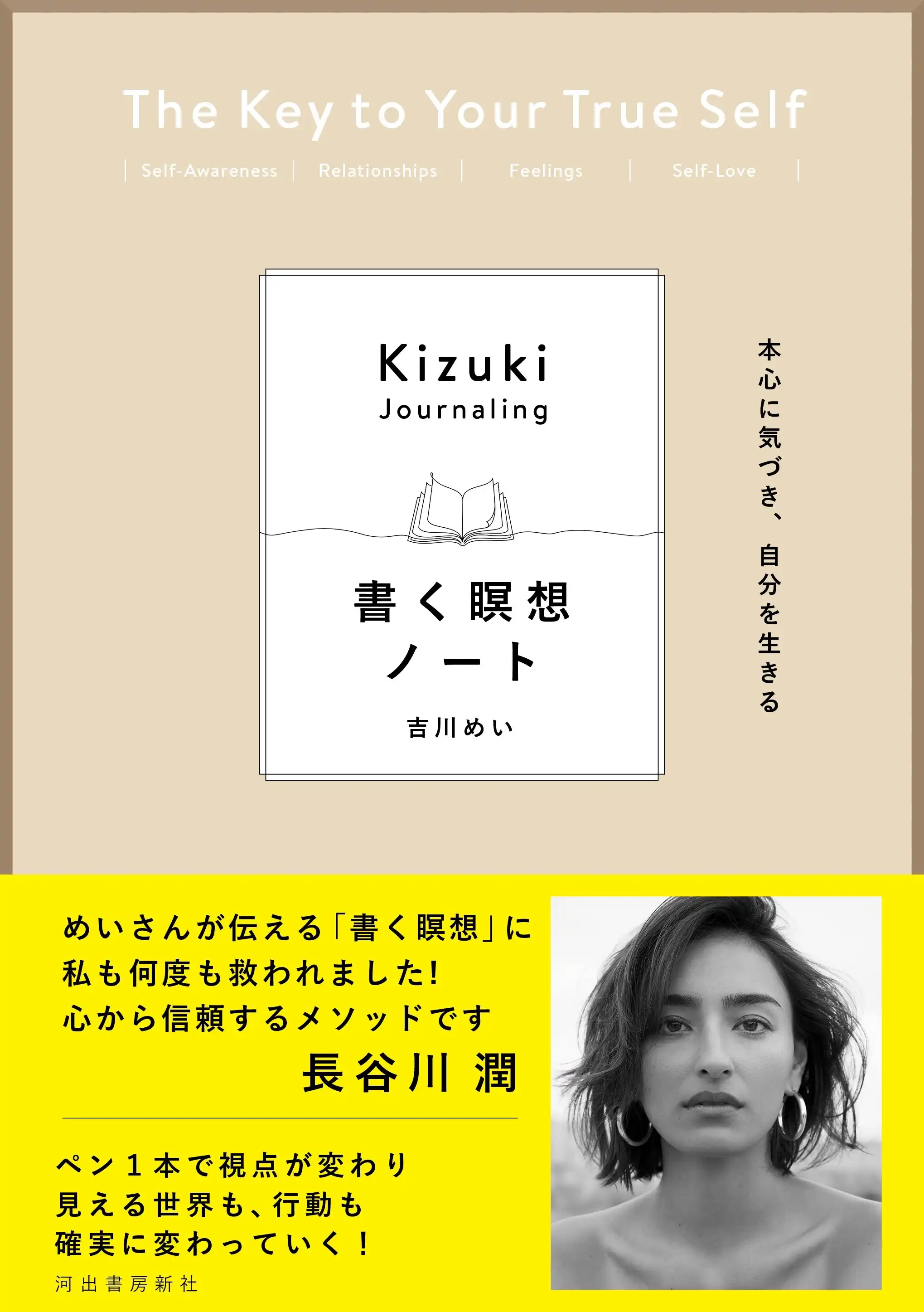 「書く瞑想」トークショー&サイン会が8月3日に開催｜料金やチケット、出演者などを紹介
