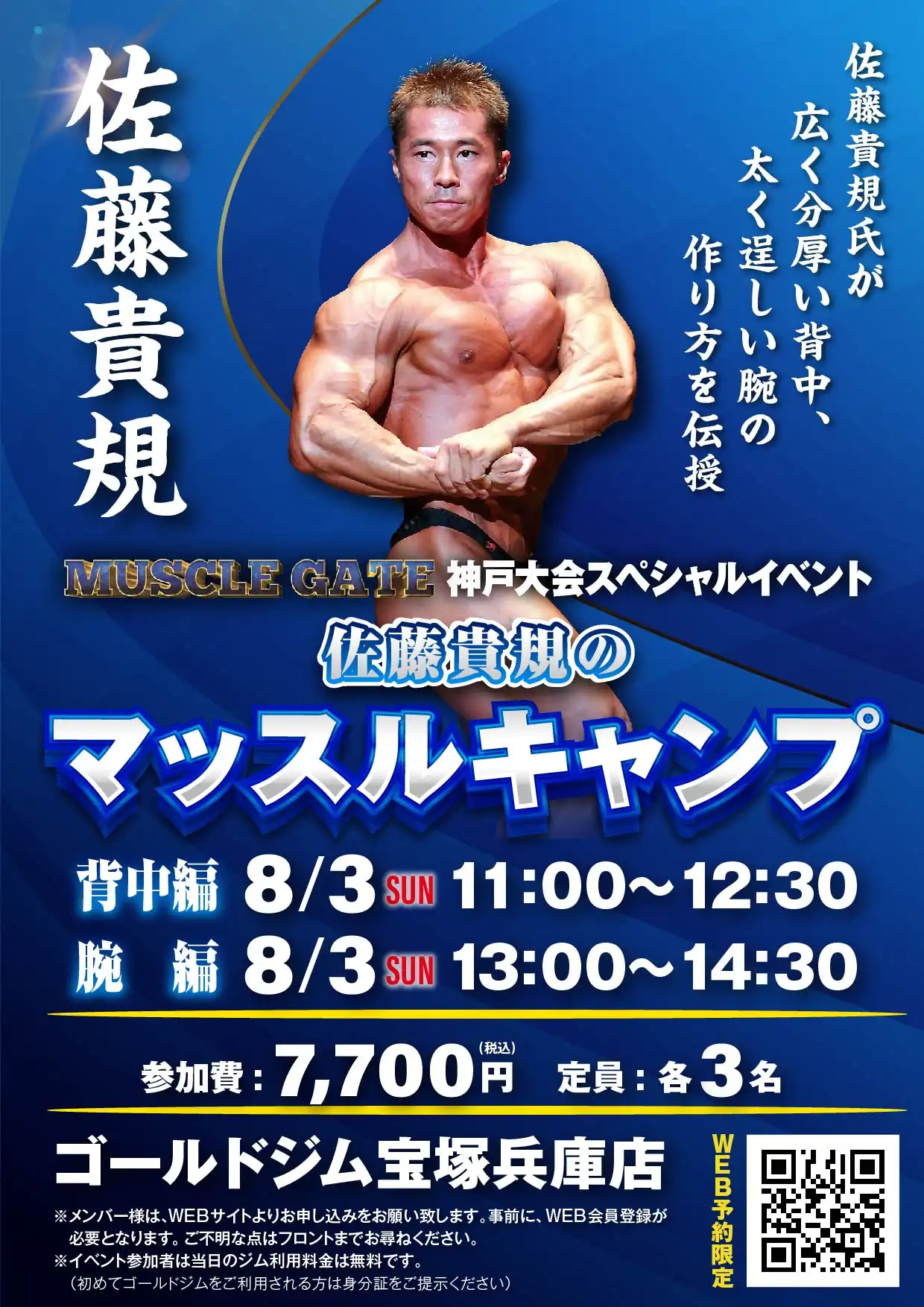 「佐藤貴規のマッスルキャンプ」が8月3日に開催｜料金やチケット、出演者などを紹介