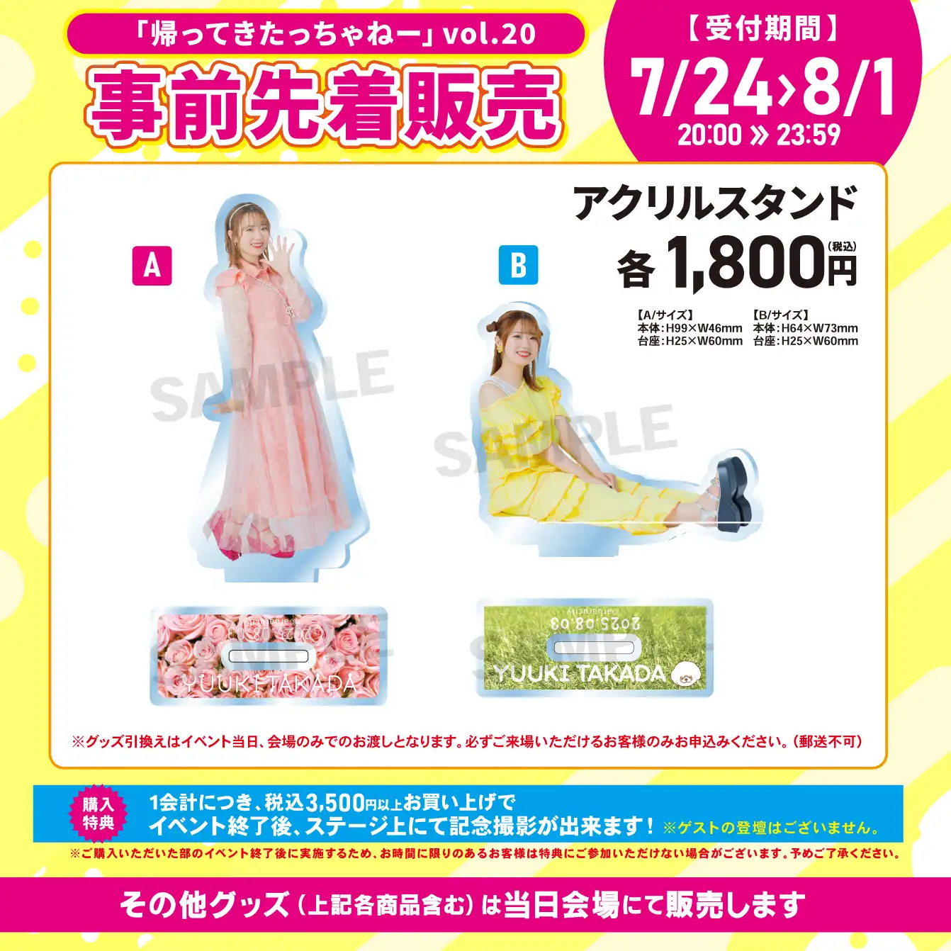 「高田憂希北九州凱旋イベント『帰ってきたっちゃねー』vol.20」グッズ事前販売が8月3日開催｜料金やチケット、出演者などを紹介