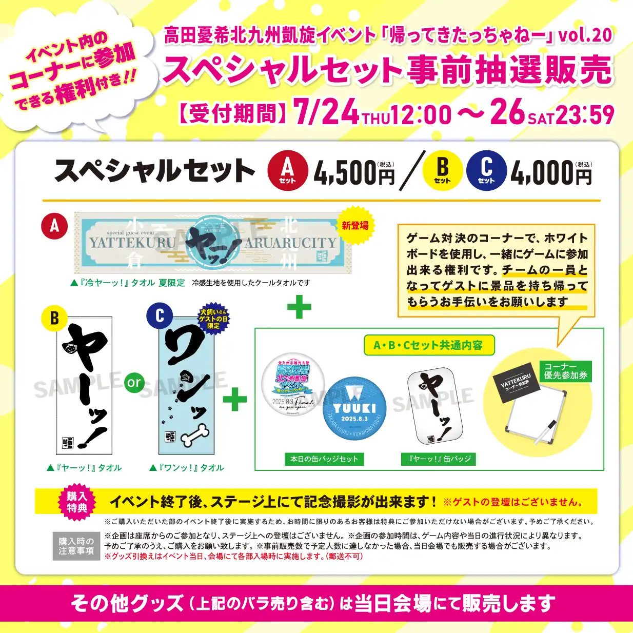 「高田憂希北九州凱旋イベント『帰ってきたっちゃねー』vol.20」が8月3日に開催｜料金やチケット、出演者などを紹介