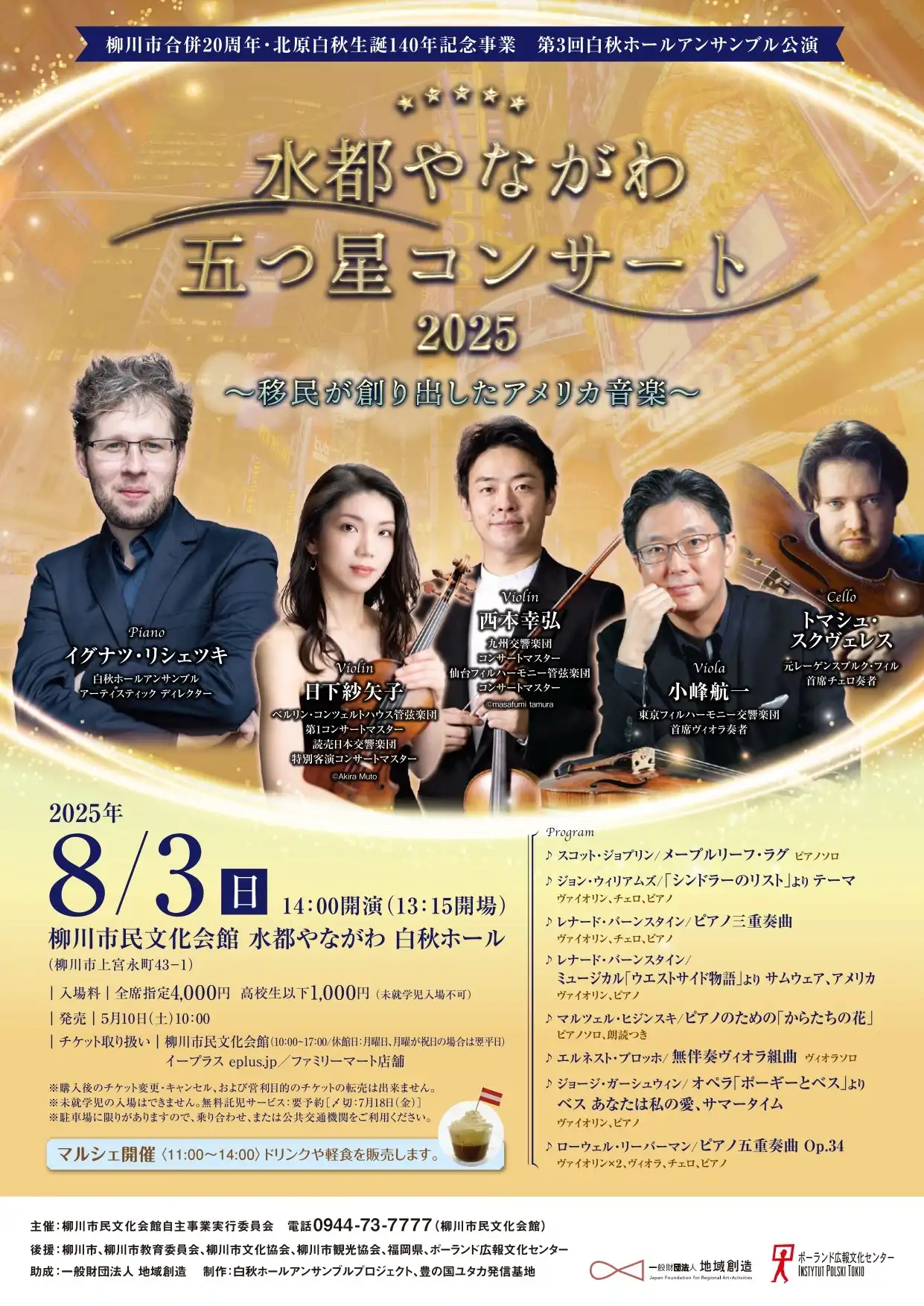 「演奏会が10倍楽しくなるプレトーク」が8月3日に開催｜料金やチケット、出演者などを紹介