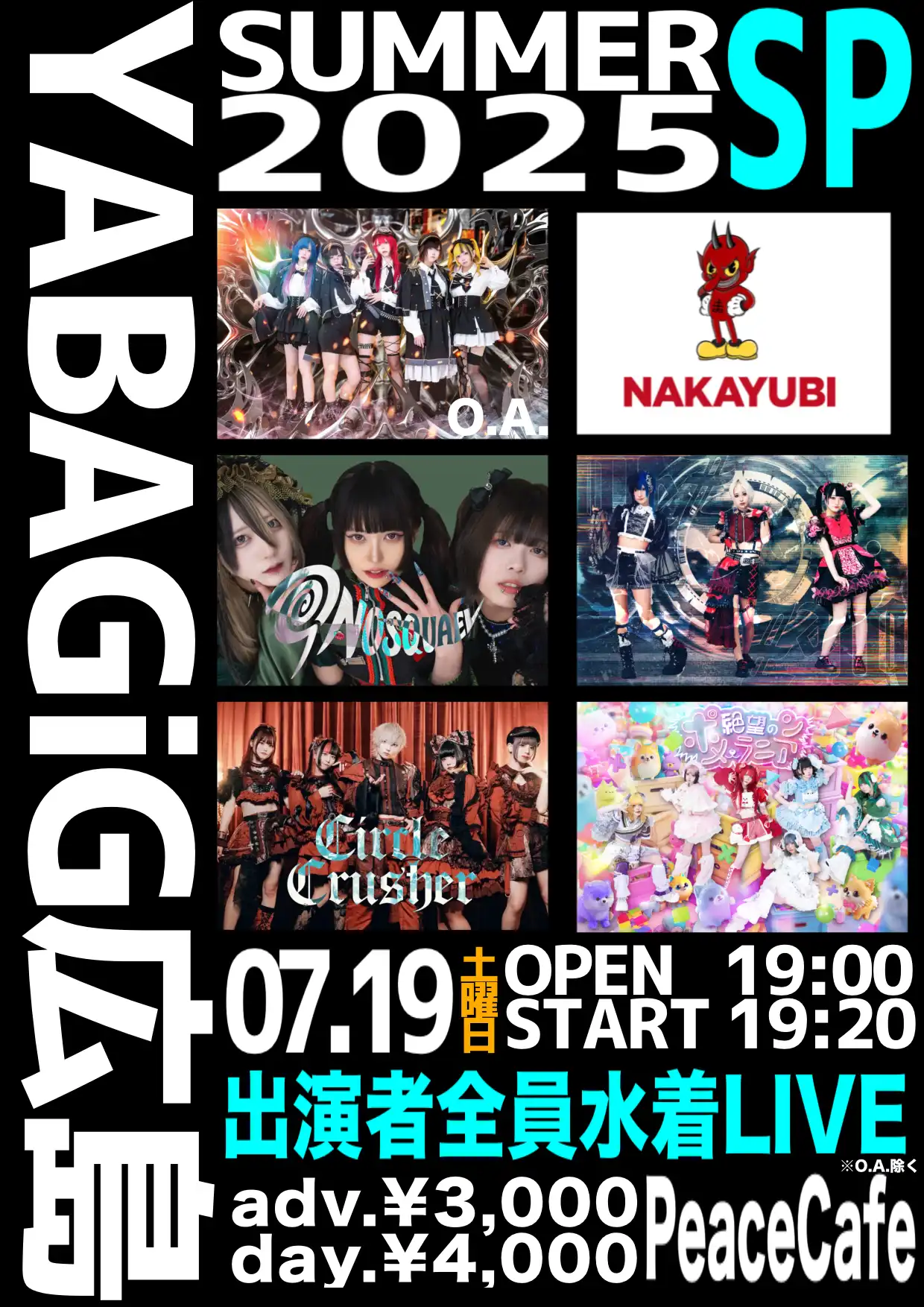 NAKAYUBIら6組が出演するYABAGIG広島SUMMER SP 2025水着ライブが7月19日開催