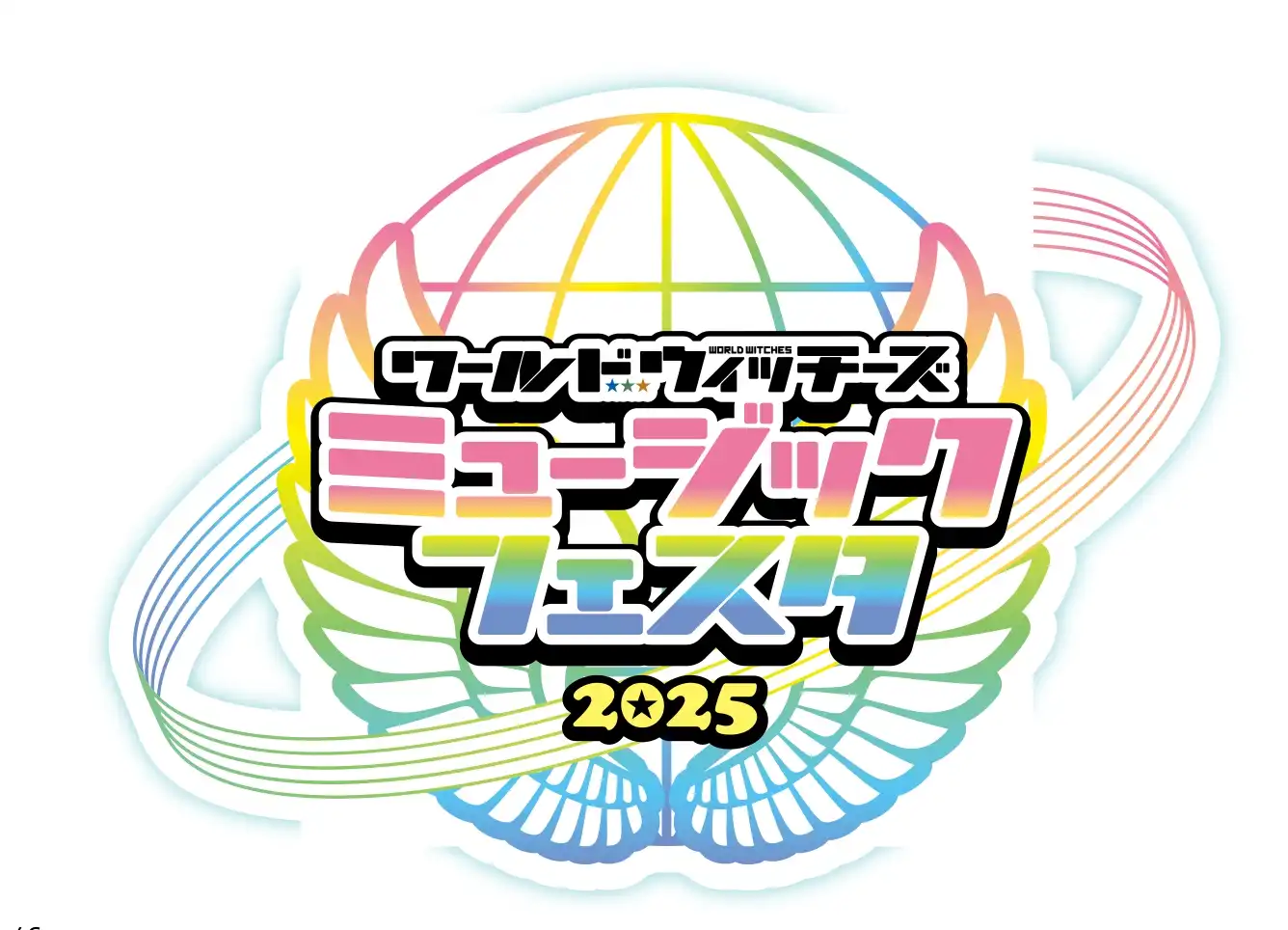 「ワールドウィッチーズミュージックフェスタ2025」前日物販が8月2日に開催｜料金やチケット、出演者などを紹介