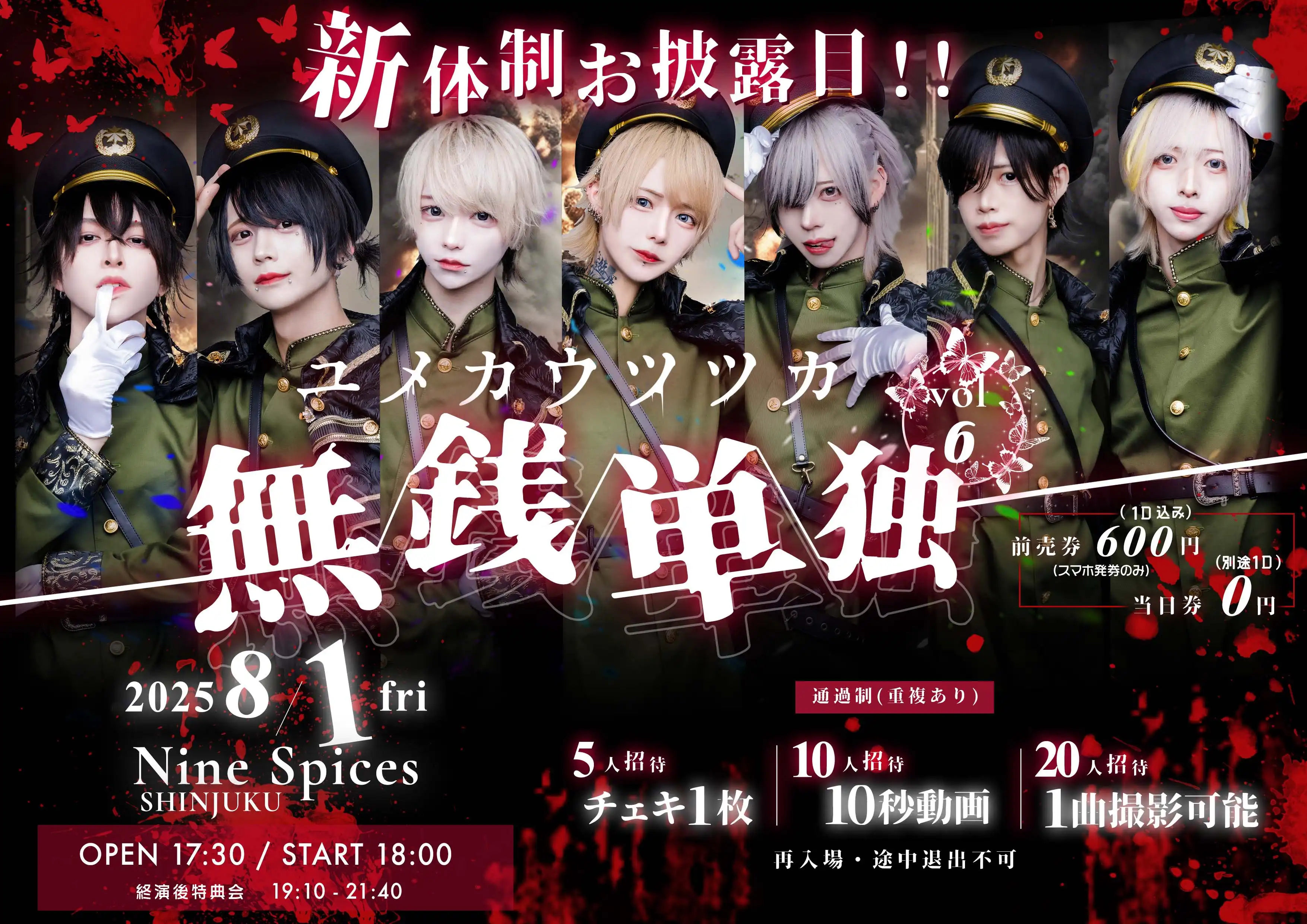 「ユメカウツツカ無銭単独vol.6」が8月1日に開催｜料金やチケット、出演者などを紹介