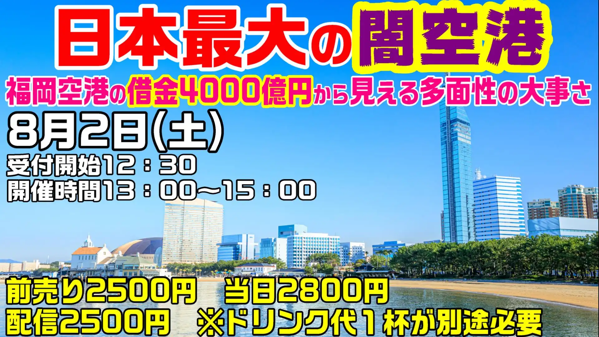 「もへじ」トークイベントが8月2日に開催｜料金やチケット、出演者などを紹介