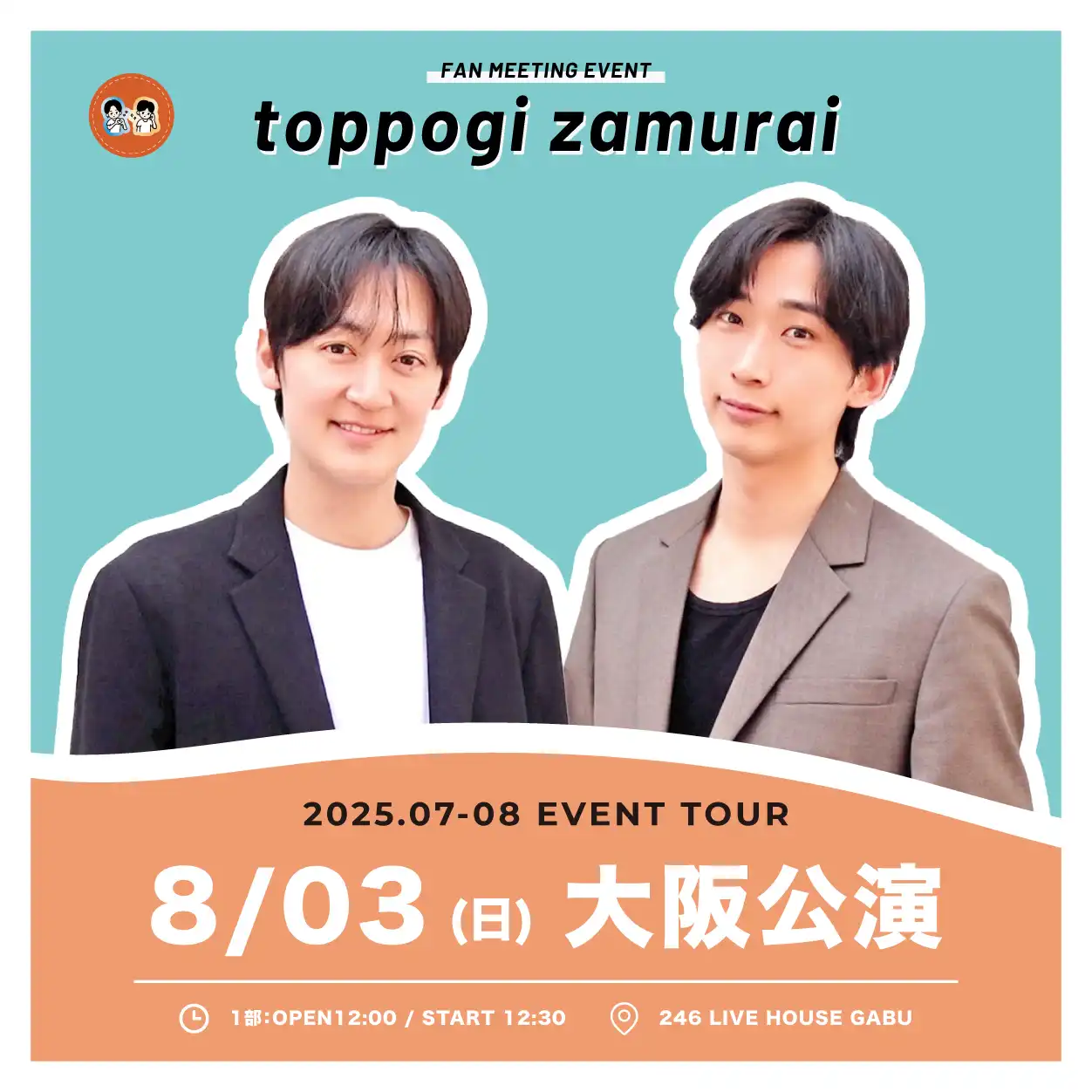 「トッポギ侍 大阪公演」が8月3日に開催｜料金やチケット、出演者などを紹介