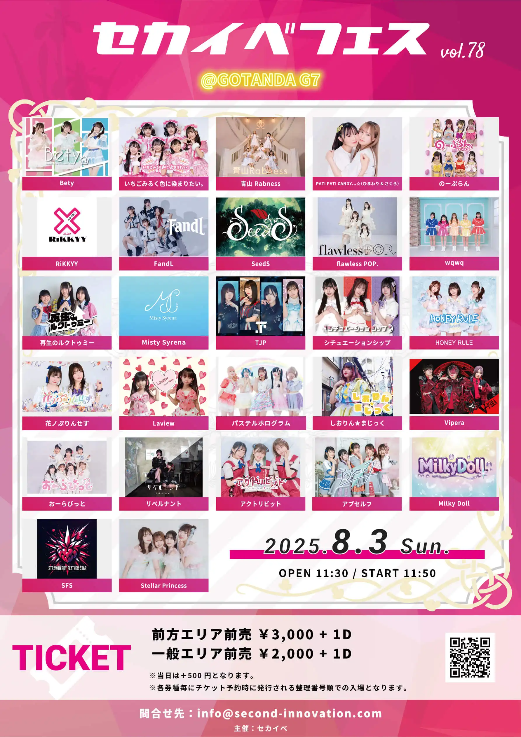 「セカイべフェス vol.78」が8月3日に開催｜料金やチケット、出演者などを紹介