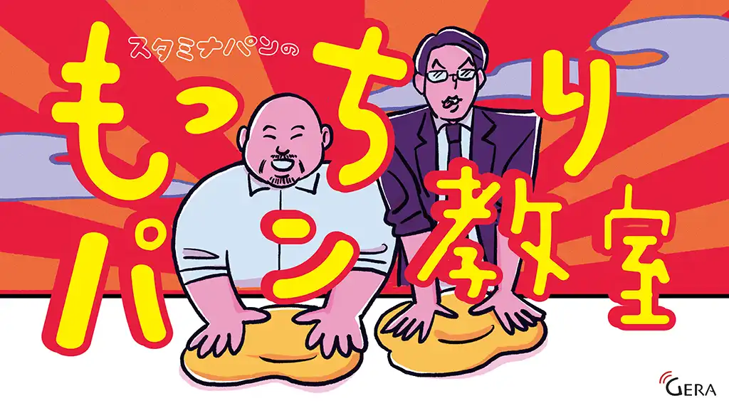 「スタミナ春のパン祭り〜夏〜」が8月1日に開催｜料金やチケット、出演者などを紹介