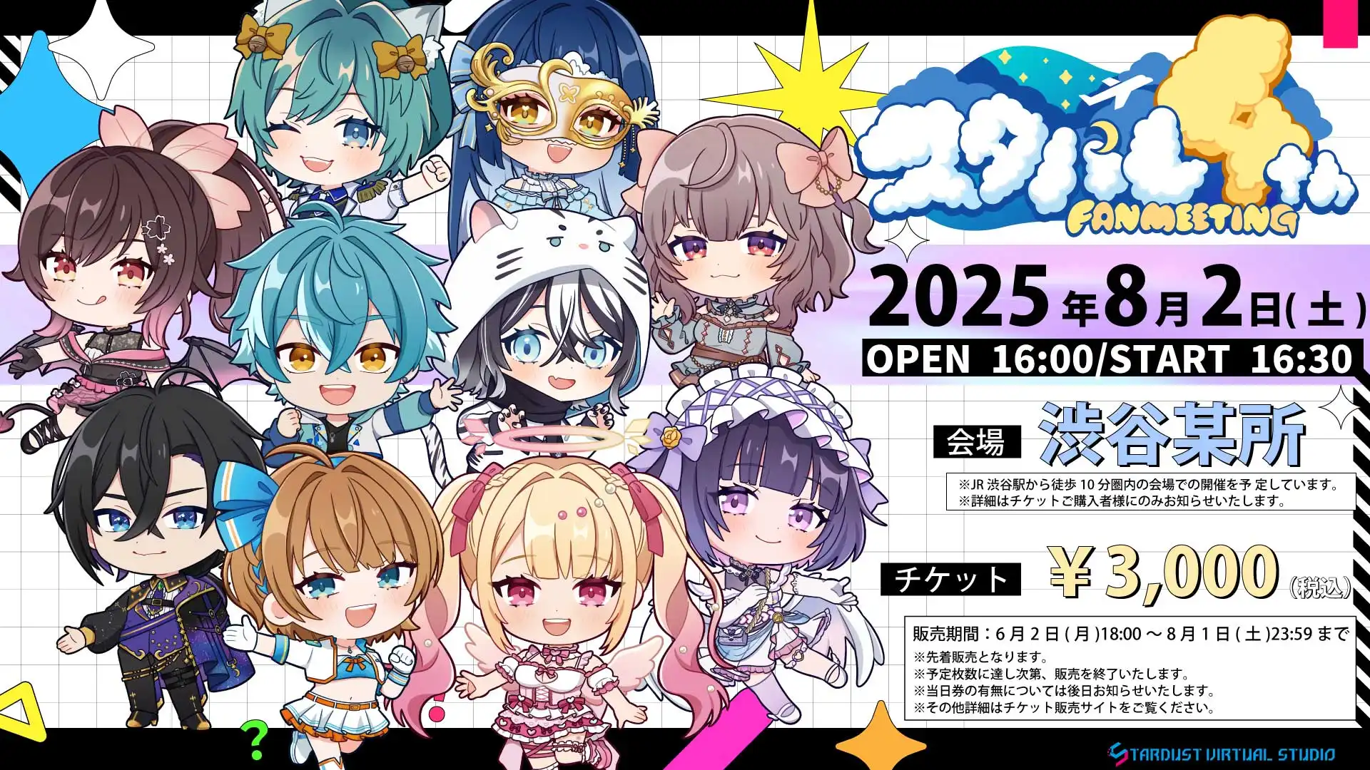 「スタパレ4th FANMEETING」が8月2日に開催｜料金やチケット、出演者などを紹介
