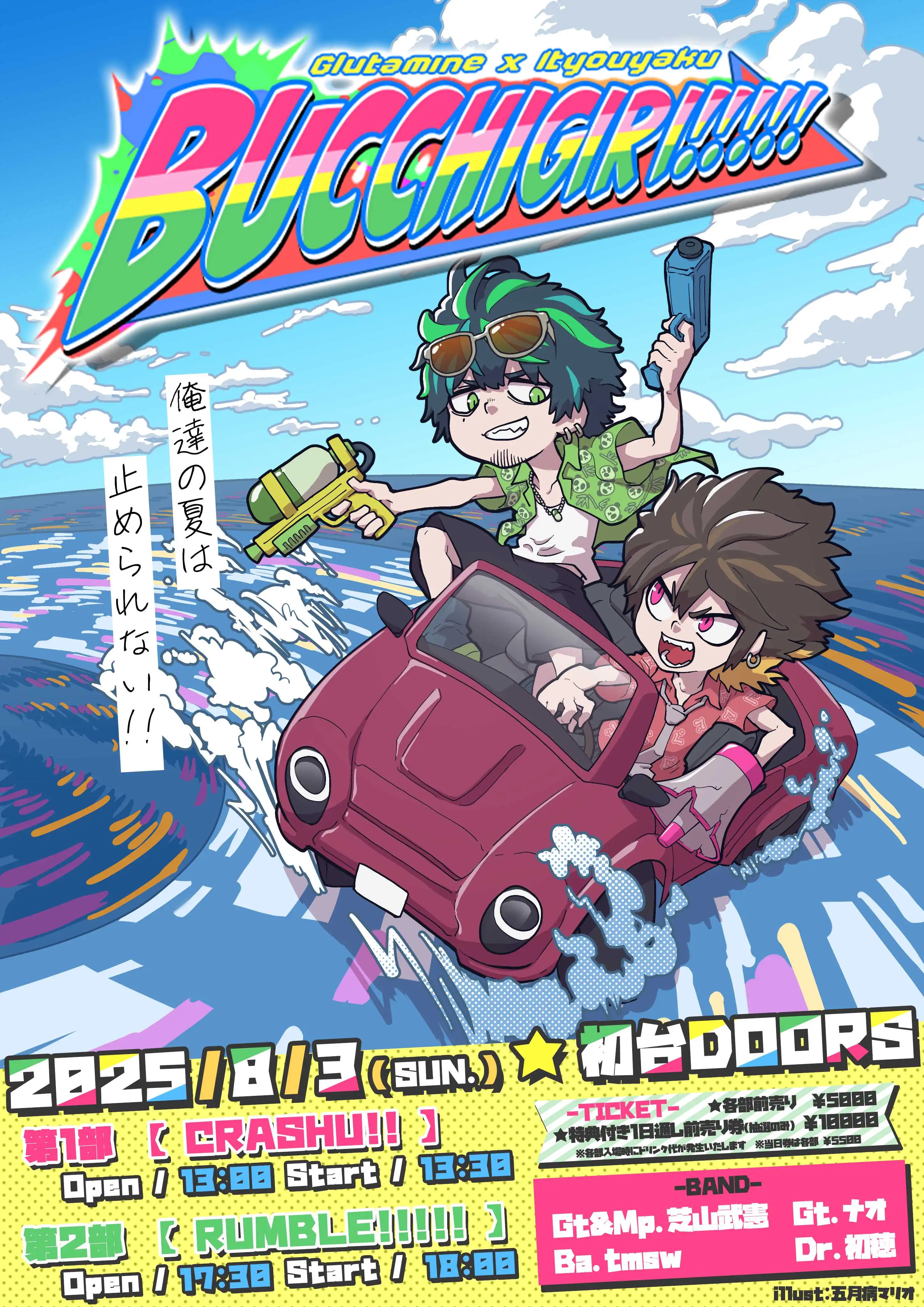 「ぐるたみん×胃腸薬『BUCCHIGIRI!!!!!』」が8月3日に開催｜料金やチケット、出演者などを紹介