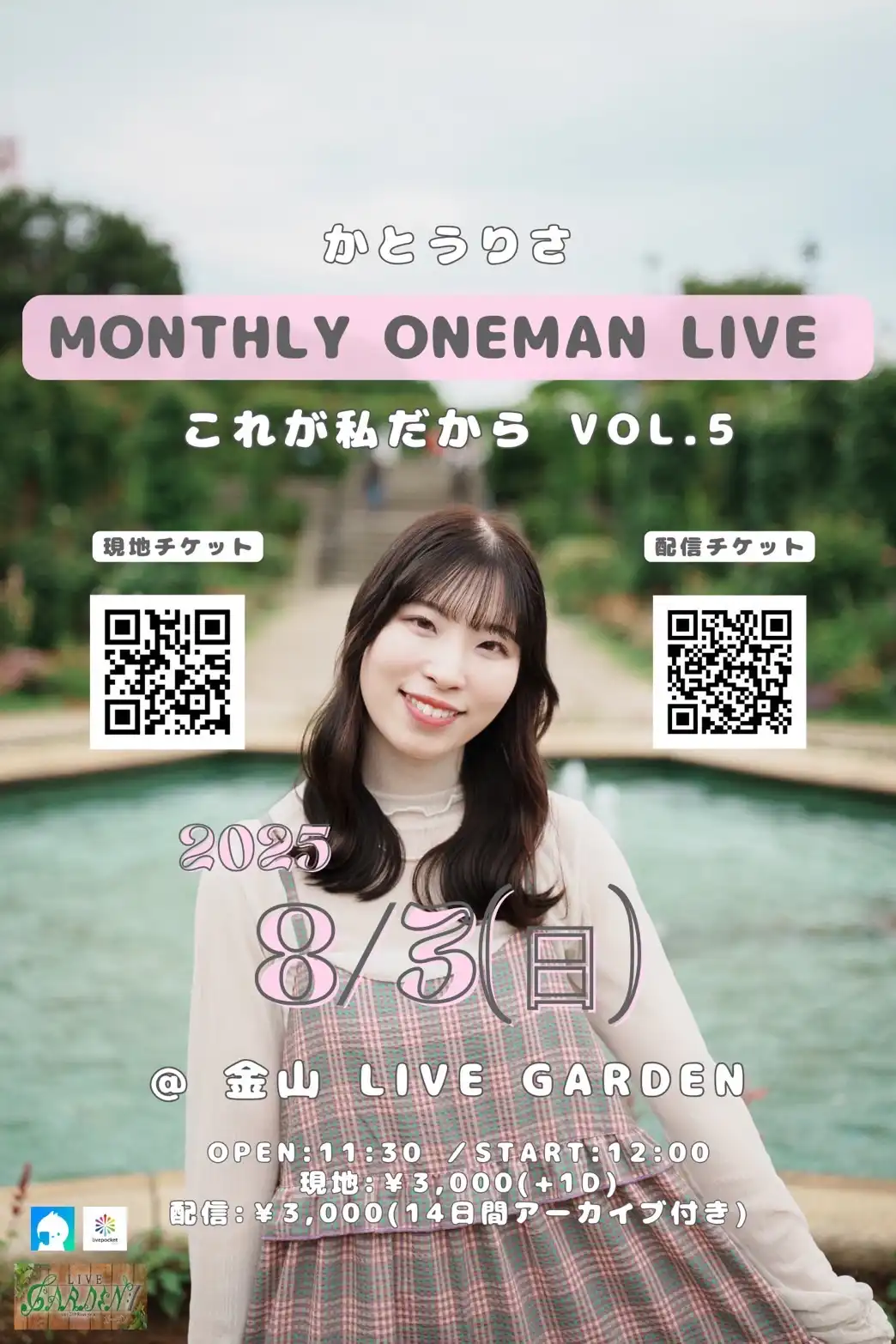 「かとうりさ MONTHLY ONEMAN LIVE【これが私だからVol.5】」が8月3日に開催｜料金やチケット、出演者などを紹介
