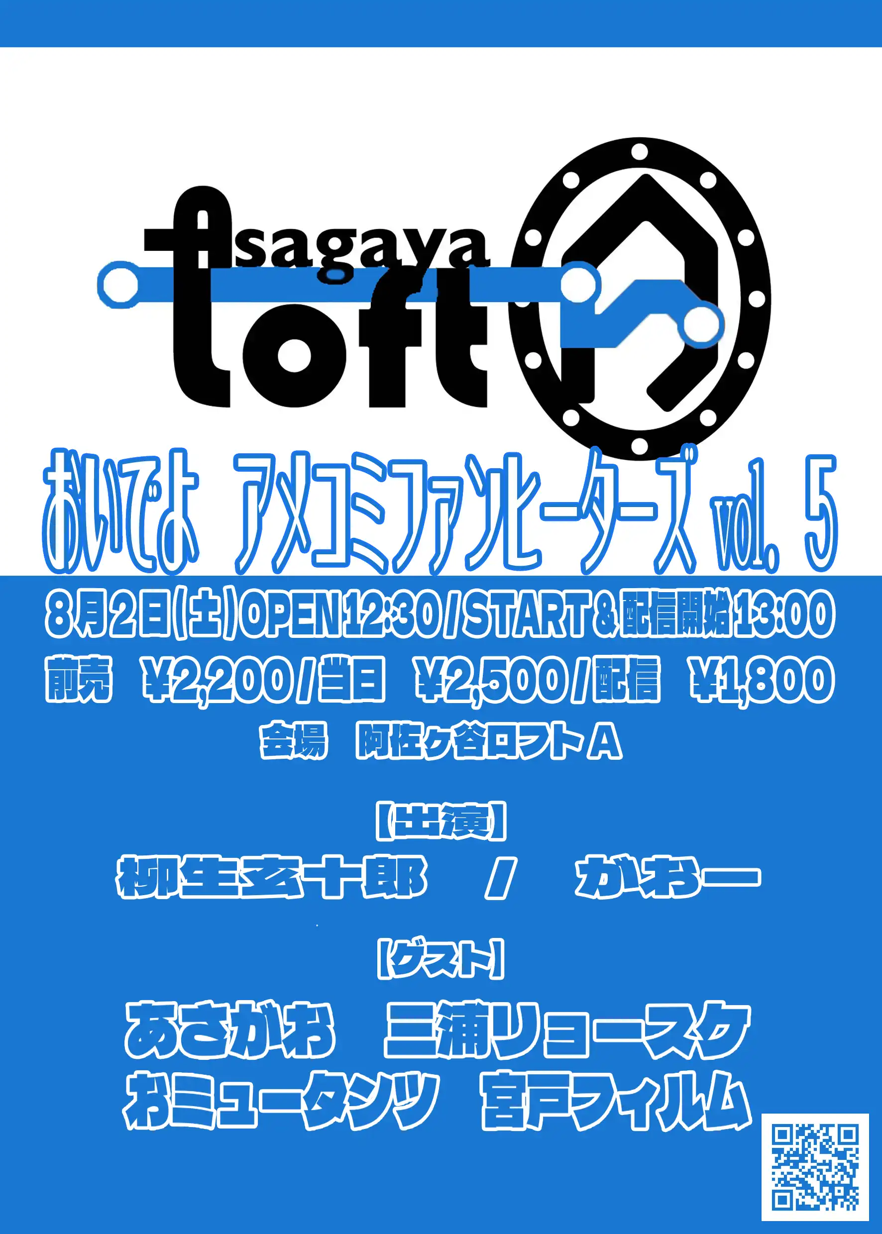 「おいでよ アメコミファンヒーターズ vol.5」が8月2日に開催｜料金やチケット、出演者などを紹介
