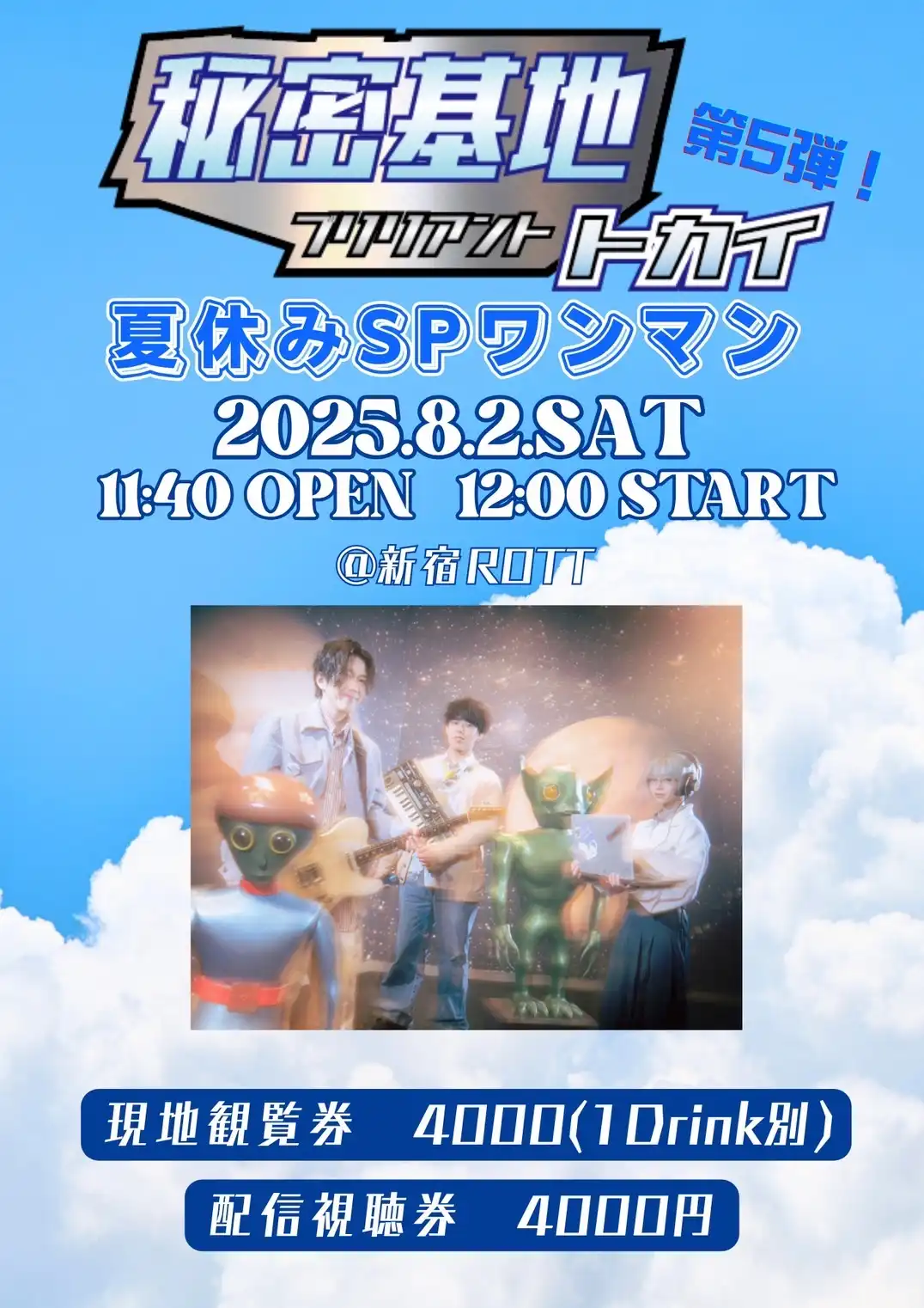「アキレスと亀presents秘密基地」が8月2日に開催｜料金やチケット、出演者などを紹介