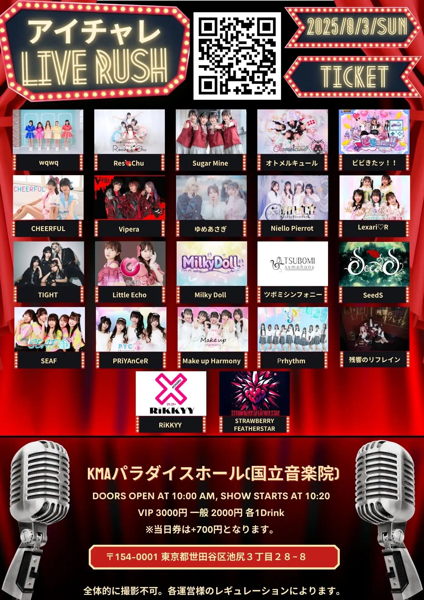 「アイチャレLIVE RUSH #3」が8月3日に開催｜料金やチケット、出演者などを紹介