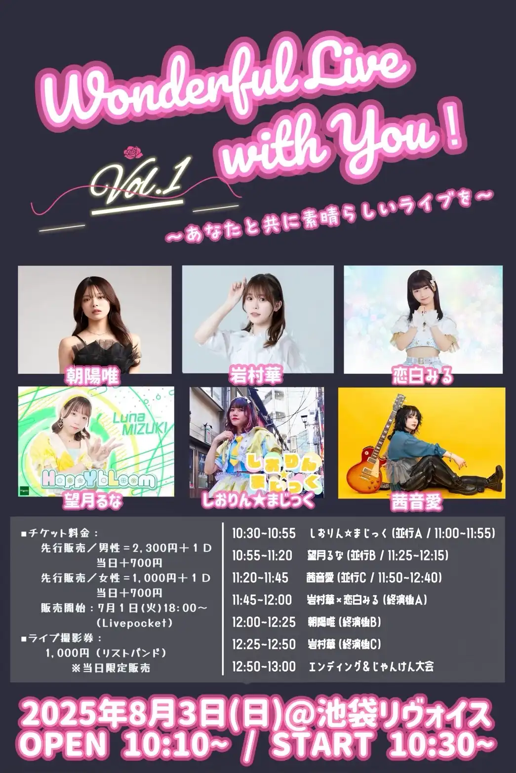 「Wonderful Live with You!」が8月3日に開催｜料金やチケット、出演者などを紹介