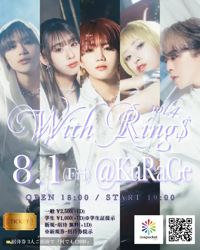 「With Ring$ vol.4」が8月1日に開催｜料金やチケット、出演者などを紹介