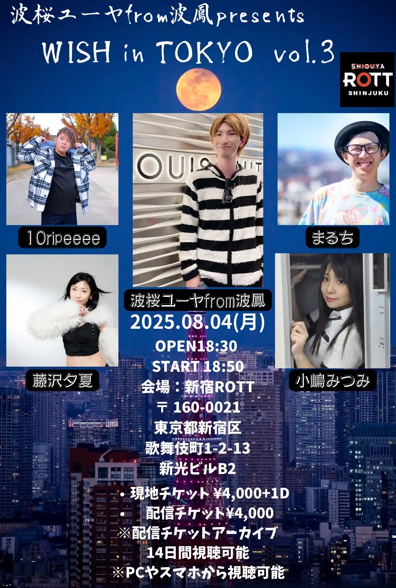 「WISH in TOKYO vol.3」が8月4日に開催｜料金やチケット、出演者などを紹介