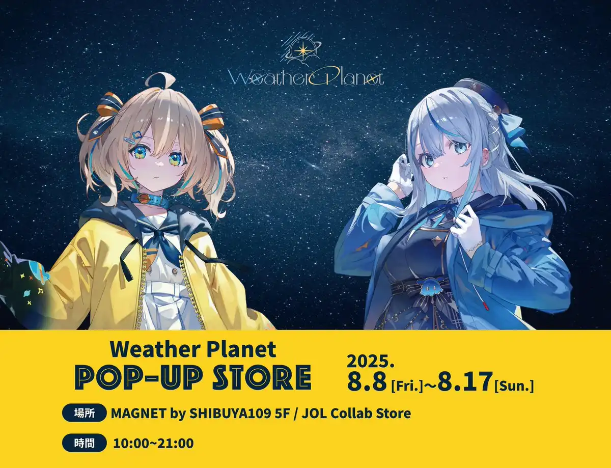 「Weather Planet ポップアップストア」が8月8日に開催｜料金やチケット、出演者などを紹介