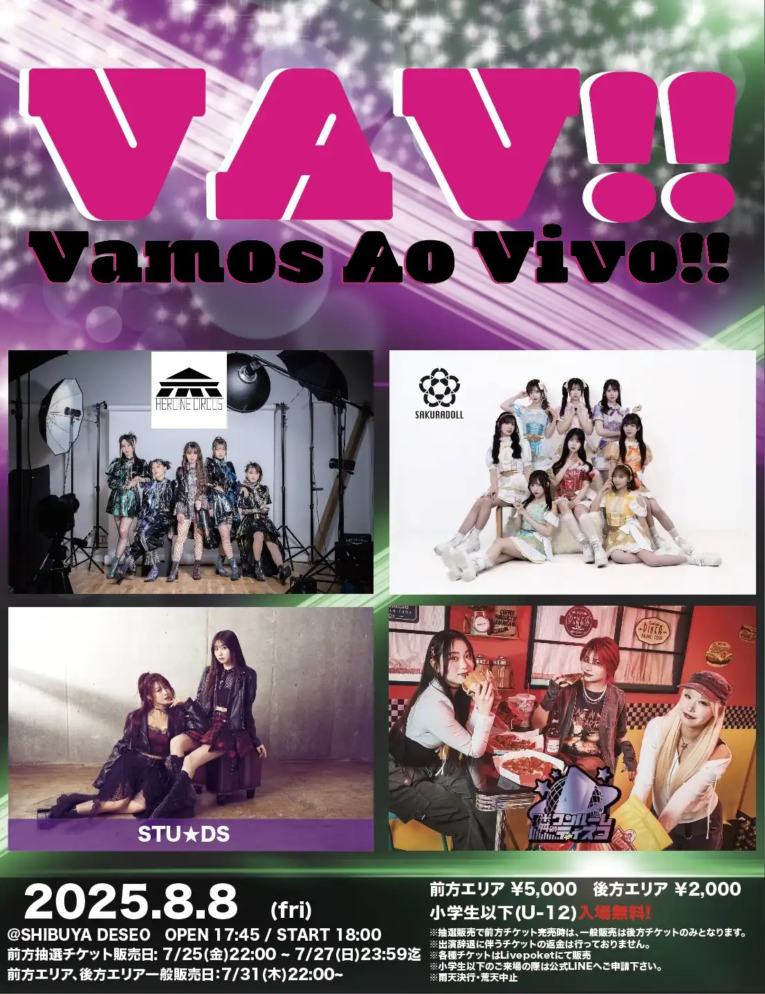 「Vamos Ao Vivo!!」が8月8日に開催｜料金やチケット、出演者などを紹介