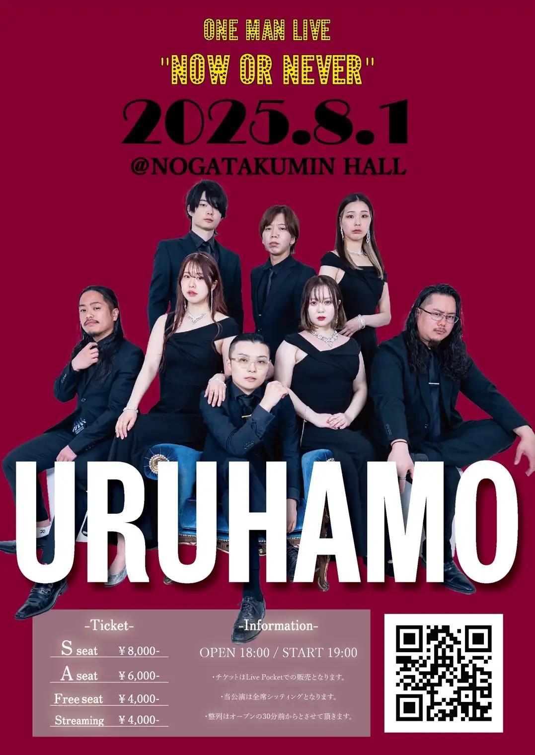 「URUHAMO ONE MAN LIVE “NOW OR NEVER”」が8月1日に開催｜料金やチケット、出演者などを紹介